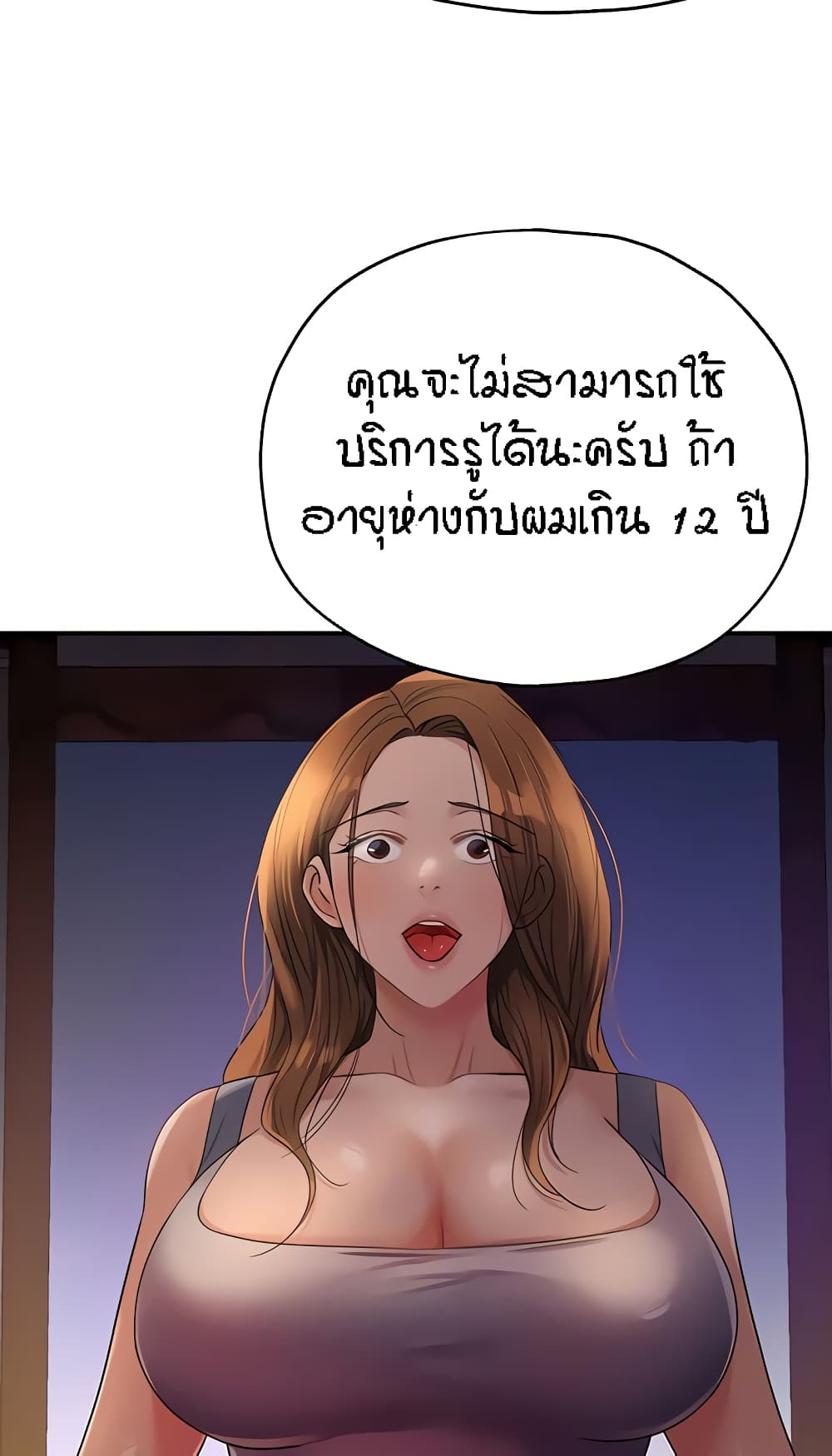 The Shop of Pleasure – The Shop of Pleasure – ตอนที่ 48 หน้า 39