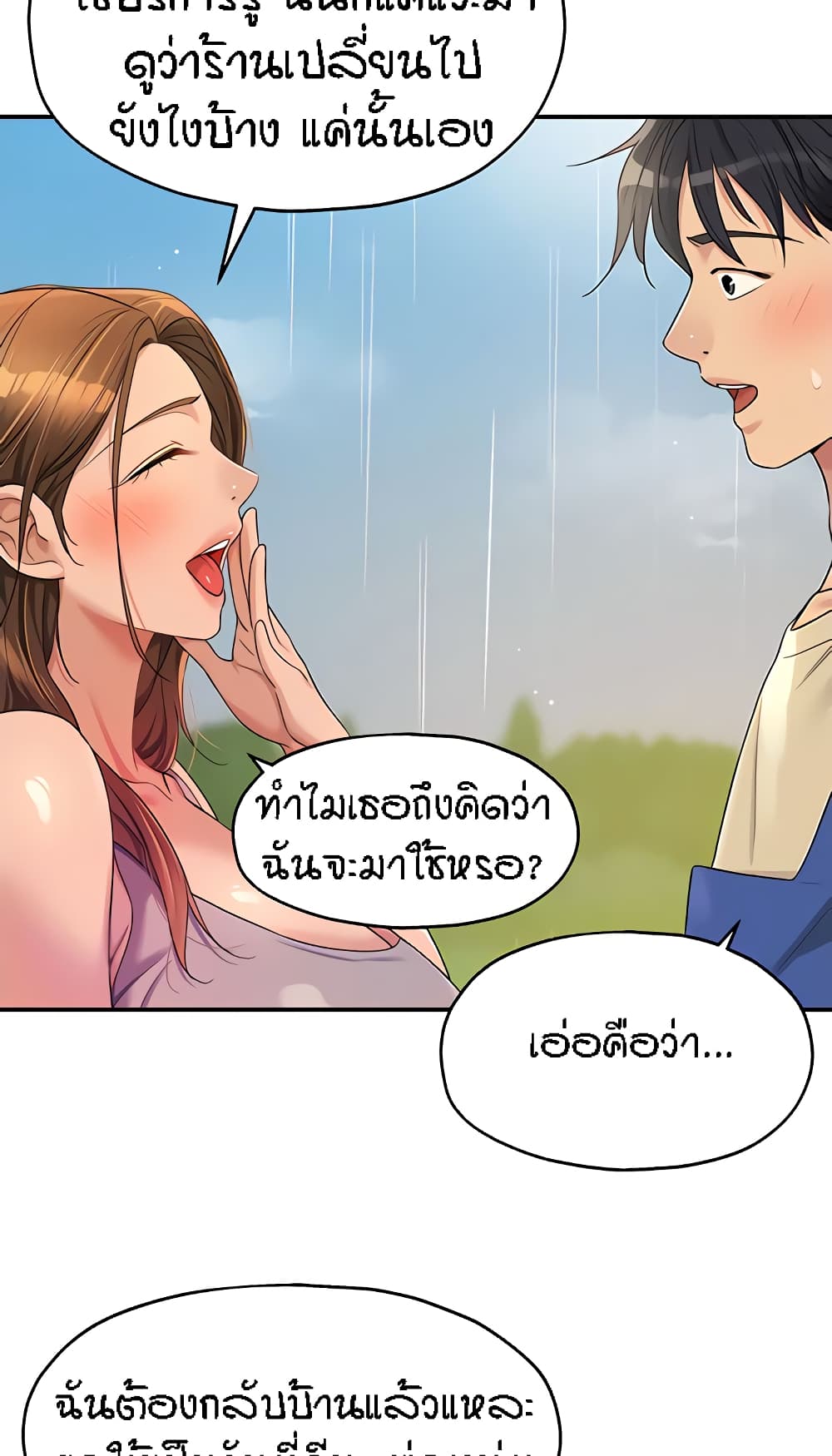 The Shop of Pleasure – The Shop of Pleasure – ตอนที่ 48 หน้า 43