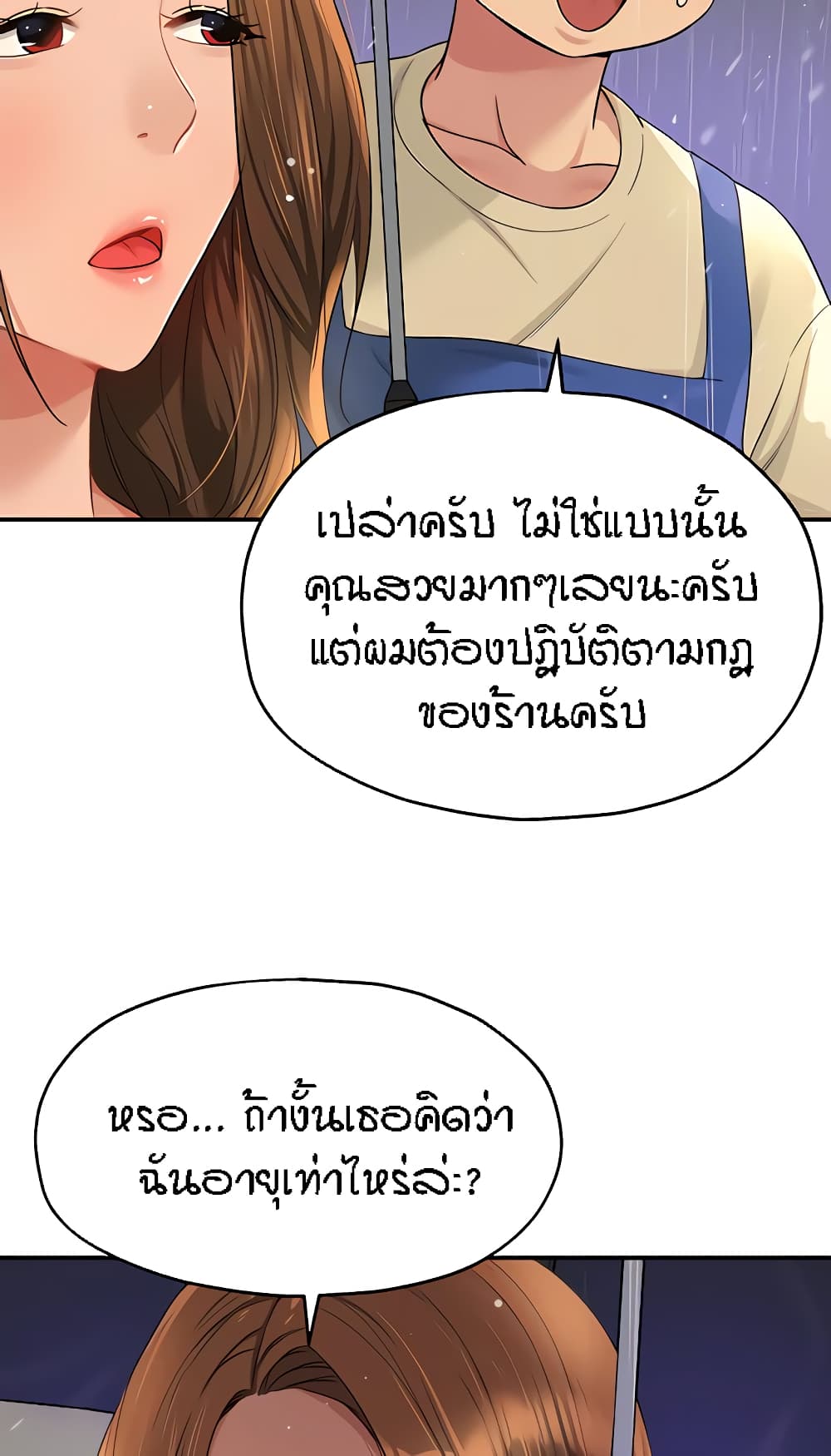 The Shop of Pleasure – The Shop of Pleasure – ตอนที่ 48 หน้า 53