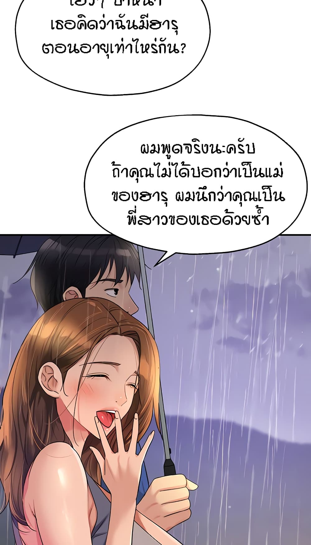 The Shop of Pleasure – The Shop of Pleasure – ตอนที่ 48 หน้า 56