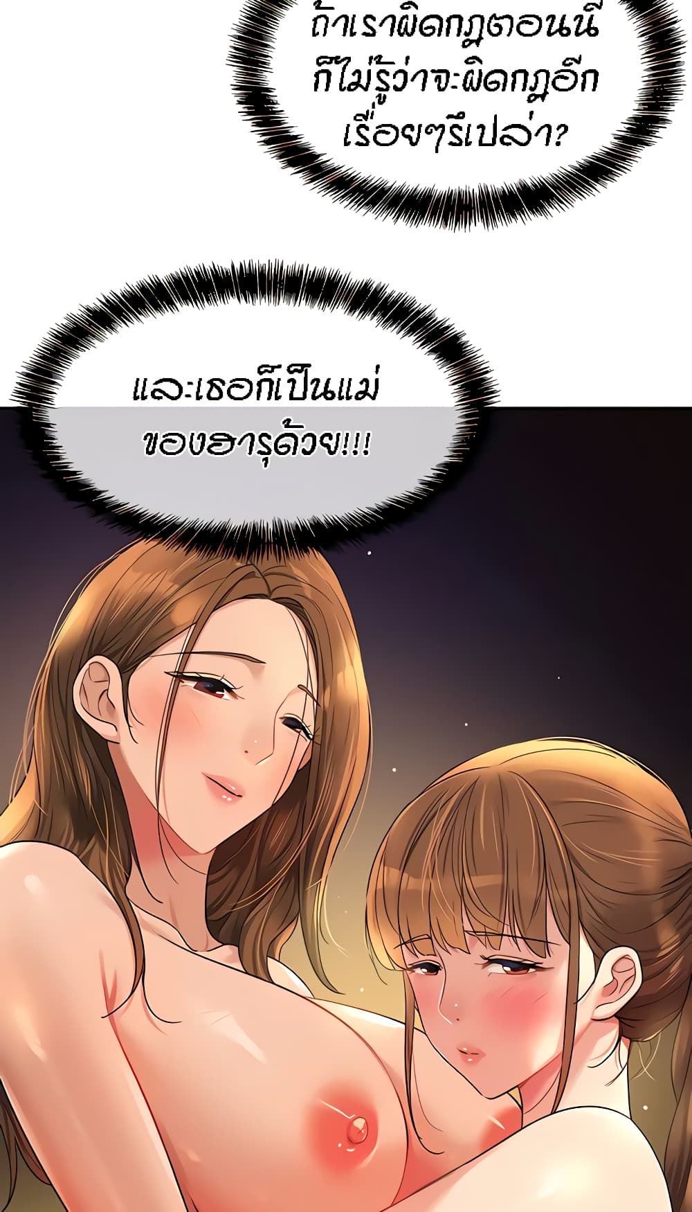 The Shop of Pleasure – The Shop of Pleasure – ตอนที่ 48 หน้า 74