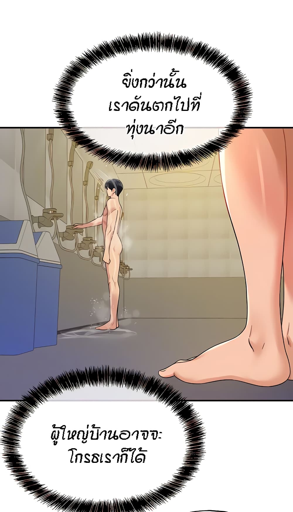 The Shop of Pleasure – The Shop of Pleasure – ตอนที่ 48 หน้า 77