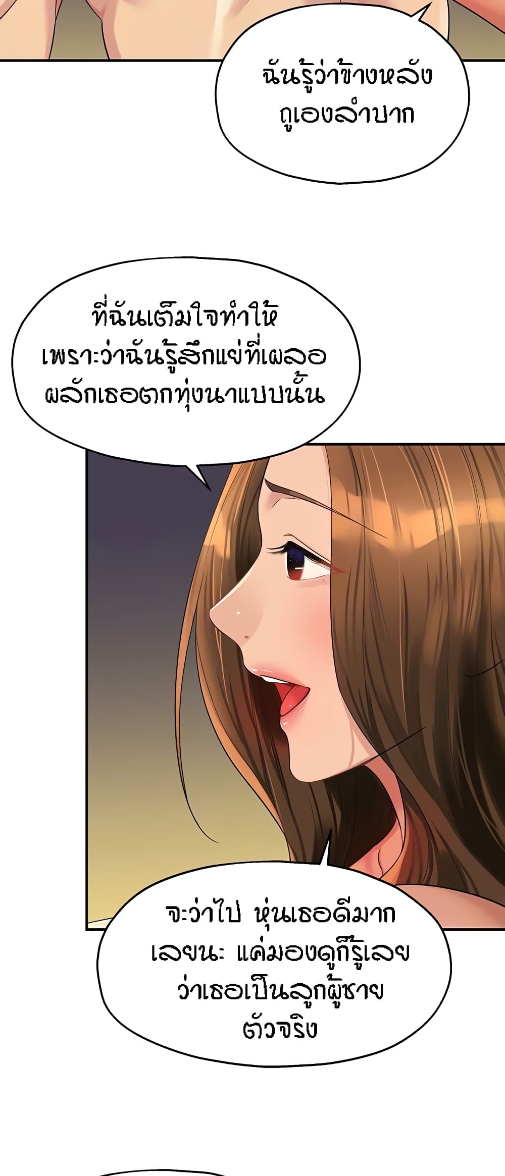 The Shop of Pleasure – The Shop of Pleasure – ตอนที่ 49 หน้า 19