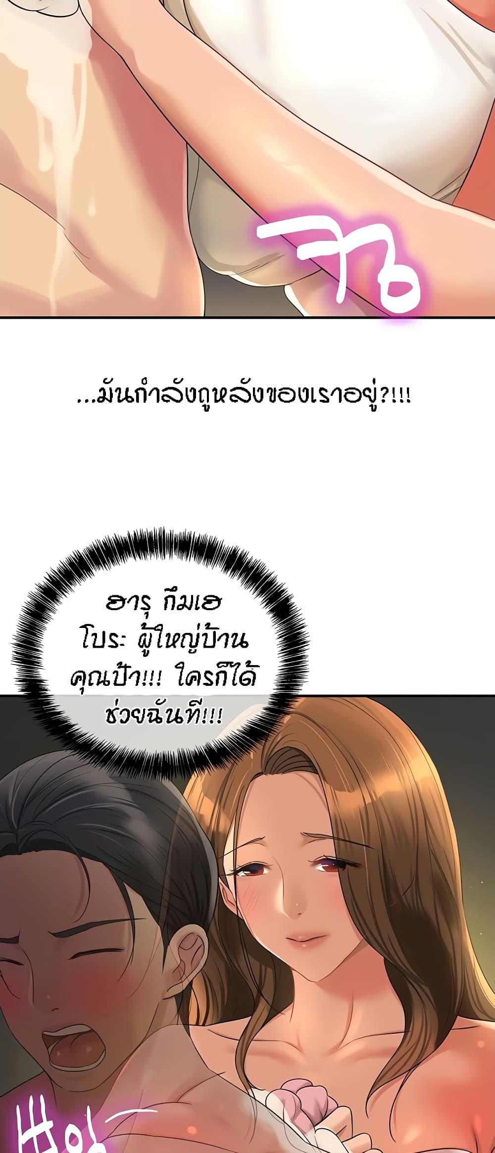 The Shop of Pleasure – The Shop of Pleasure – ตอนที่ 49 หน้า 21