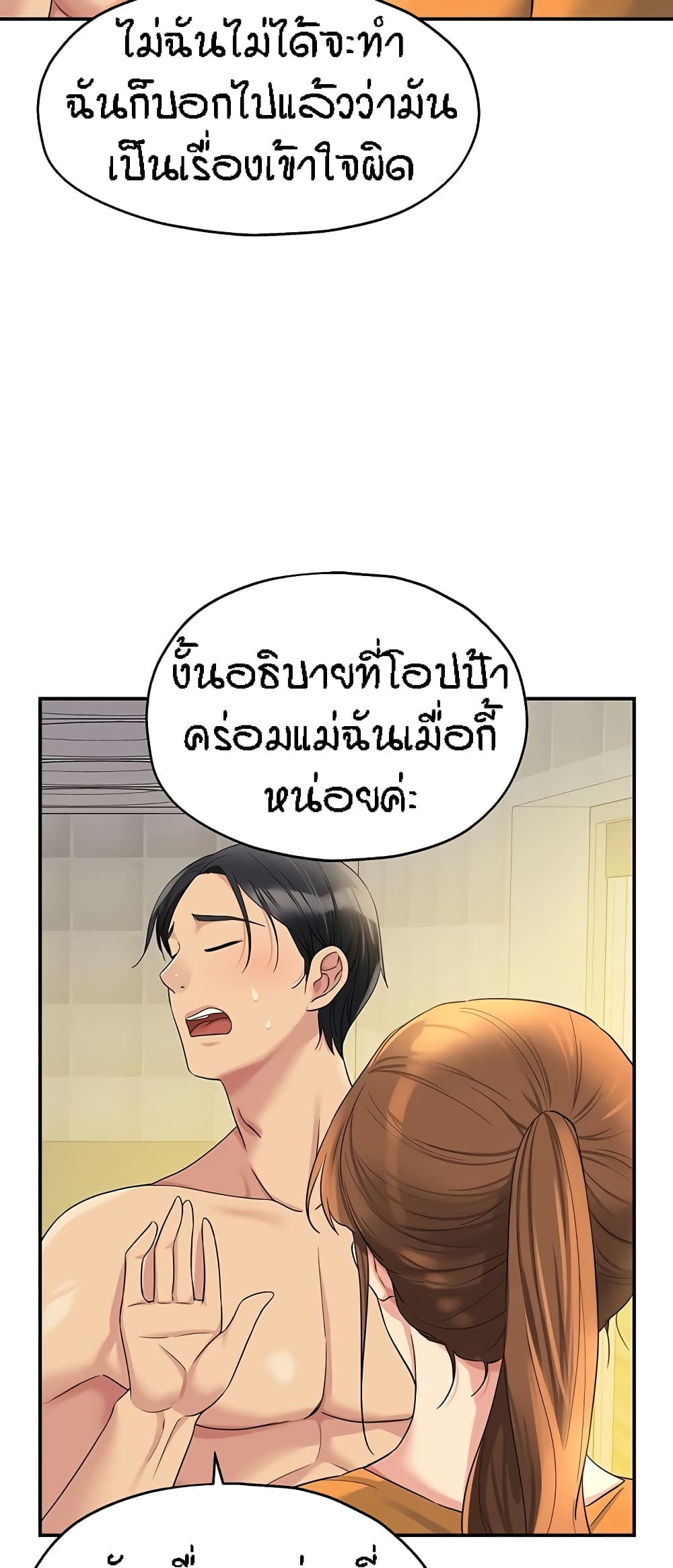 The Shop of Pleasure – The Shop of Pleasure – ตอนที่ 49 หน้า 50