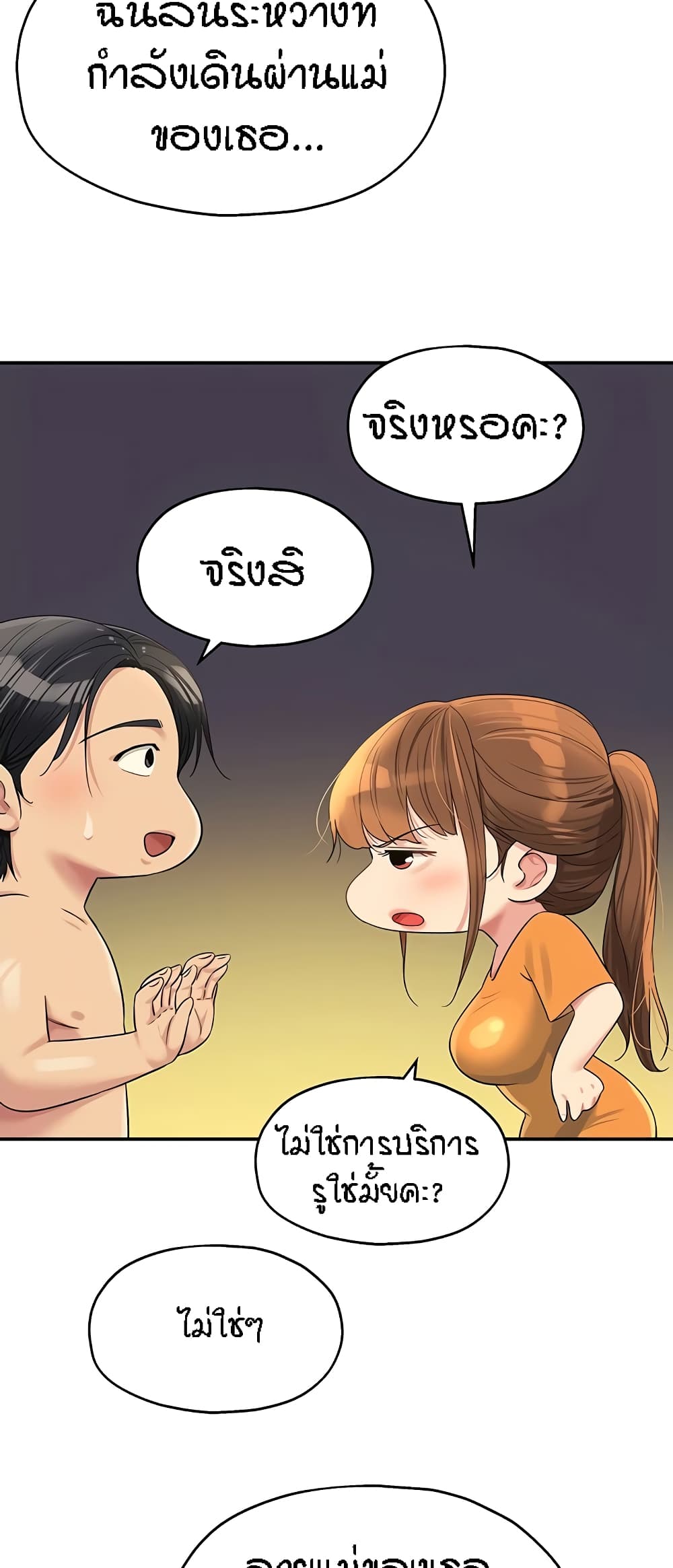 The Shop of Pleasure – The Shop of Pleasure – ตอนที่ 49 หน้า 51