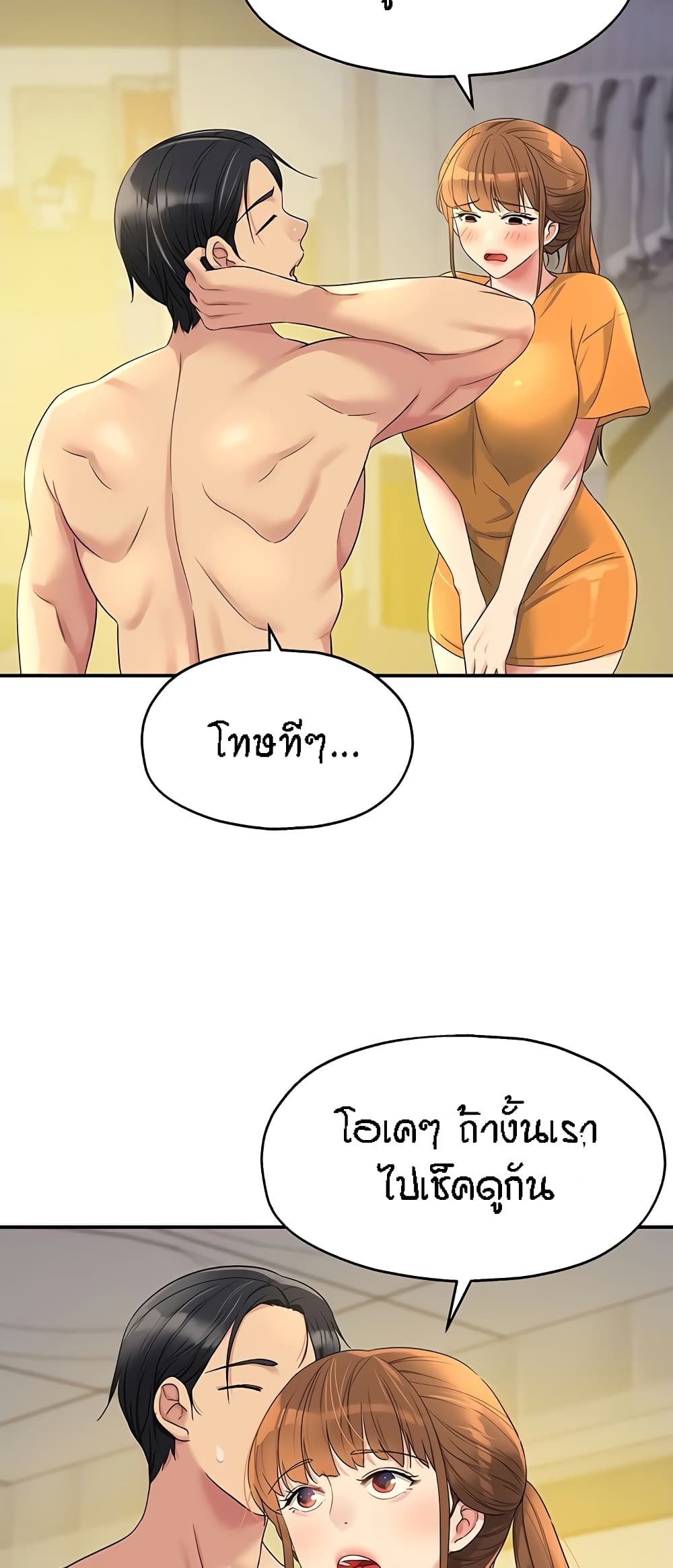 The Shop of Pleasure – The Shop of Pleasure – ตอนที่ 49 หน้า 53