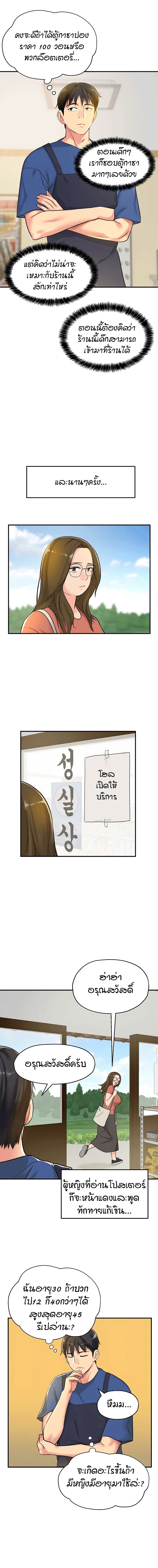 The Shop of Pleasure – The Shop of Pleasure – ตอนที่ 5 หน้า 2