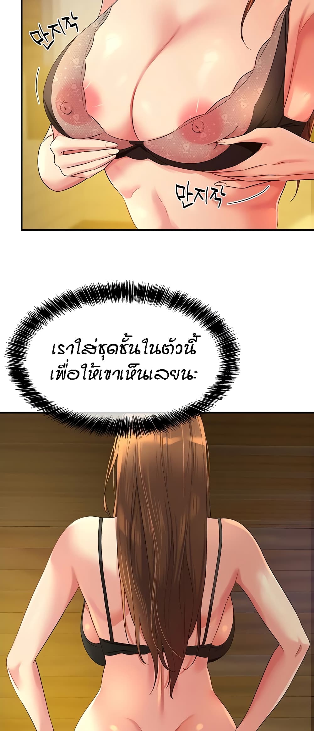 The Shop of Pleasure – The Shop of Pleasure – ตอนที่ 50 หน้า 2
