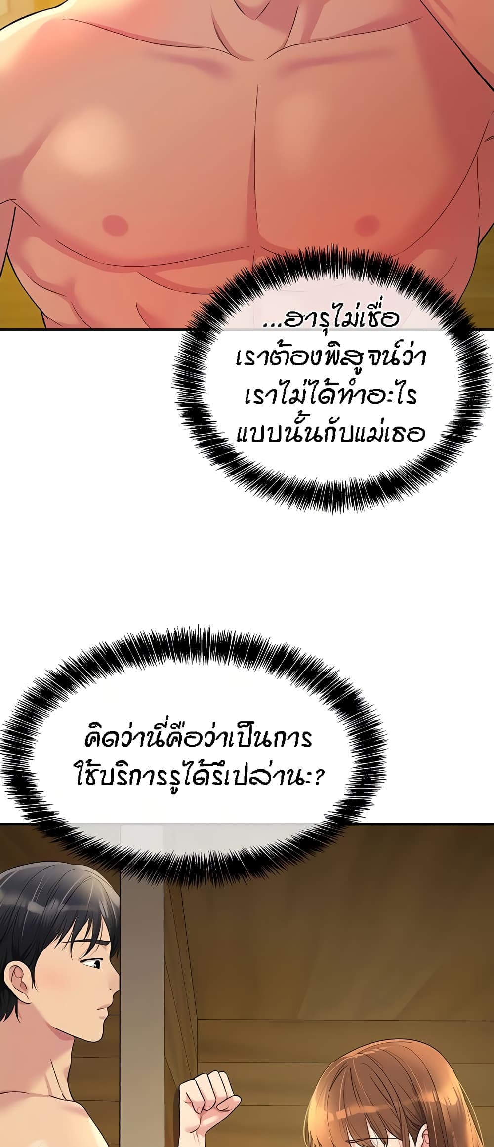 The Shop of Pleasure – The Shop of Pleasure – ตอนที่ 50 หน้า 7