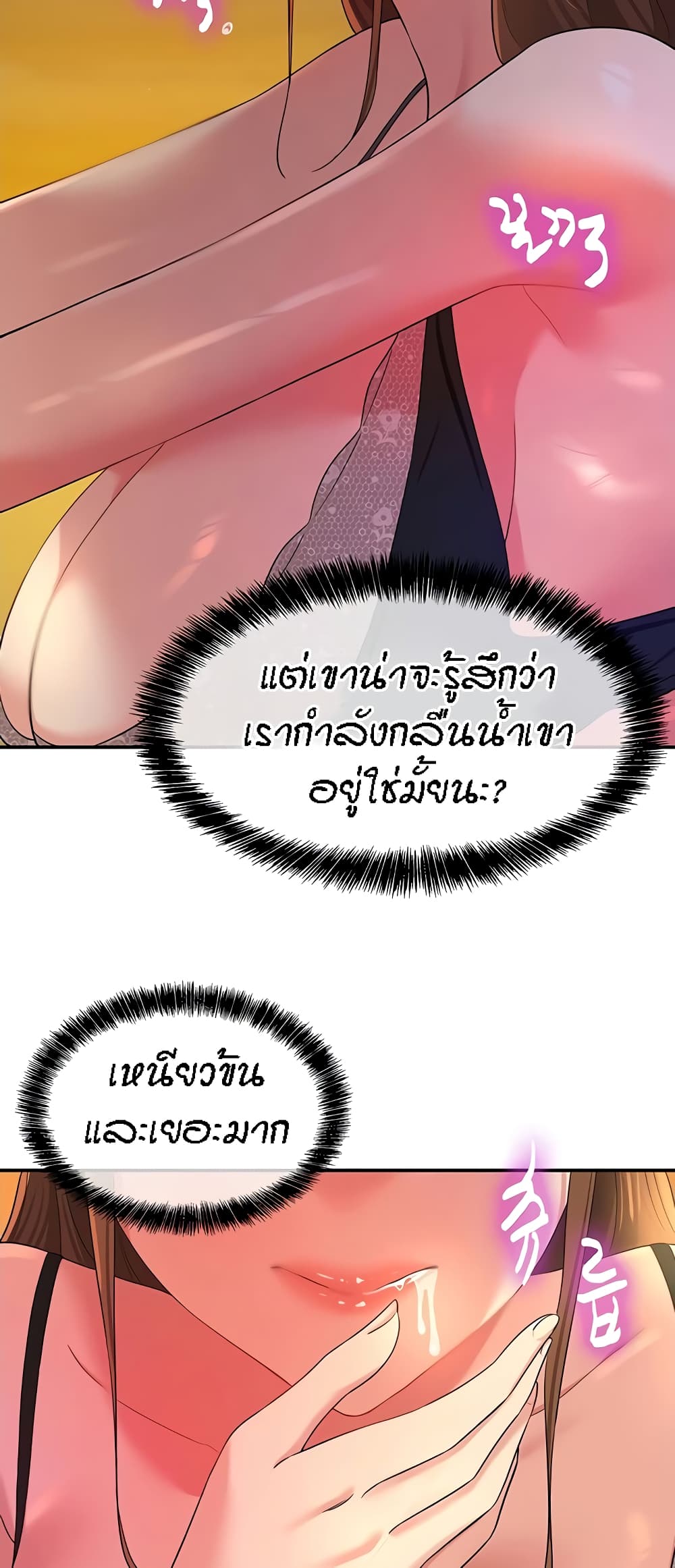 The Shop of Pleasure – The Shop of Pleasure – ตอนที่ 50 หน้า 21