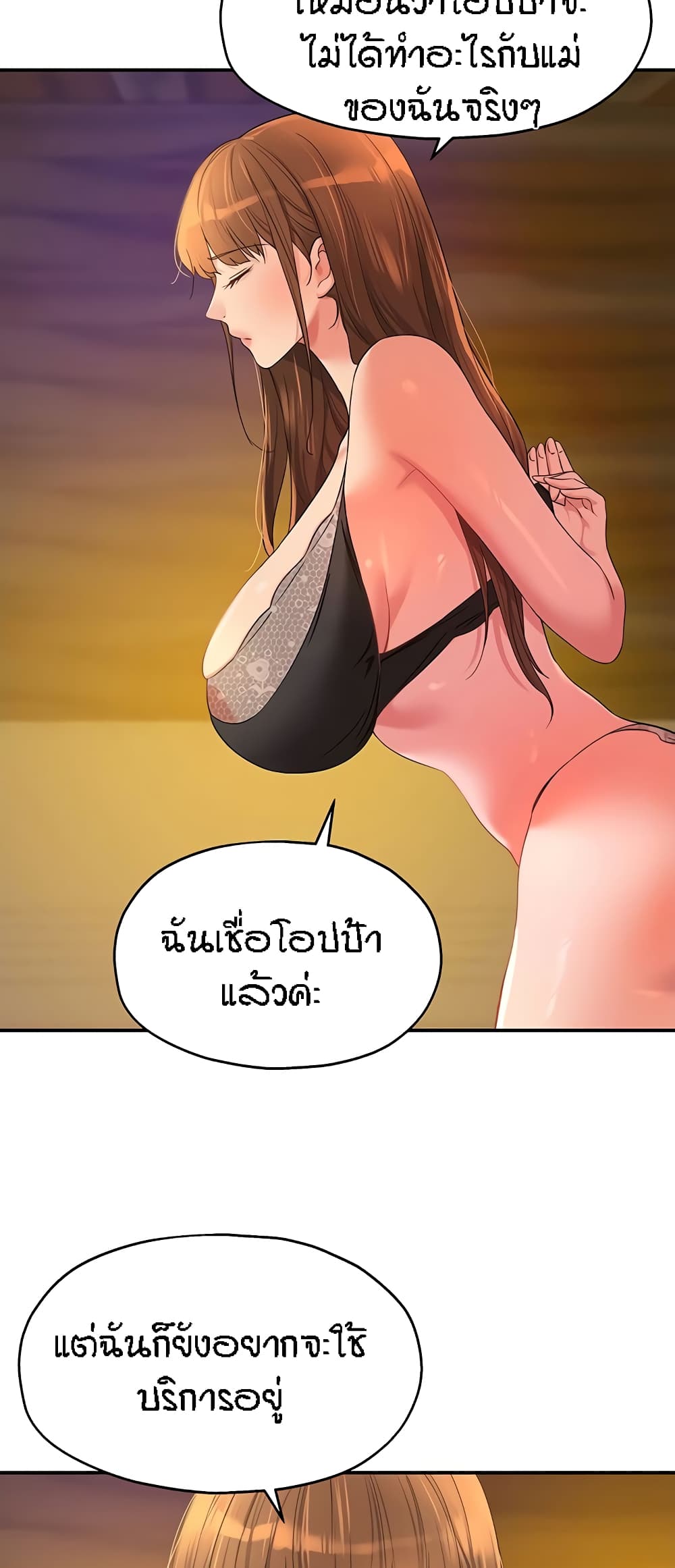 The Shop of Pleasure – The Shop of Pleasure – ตอนที่ 50 หน้า 24