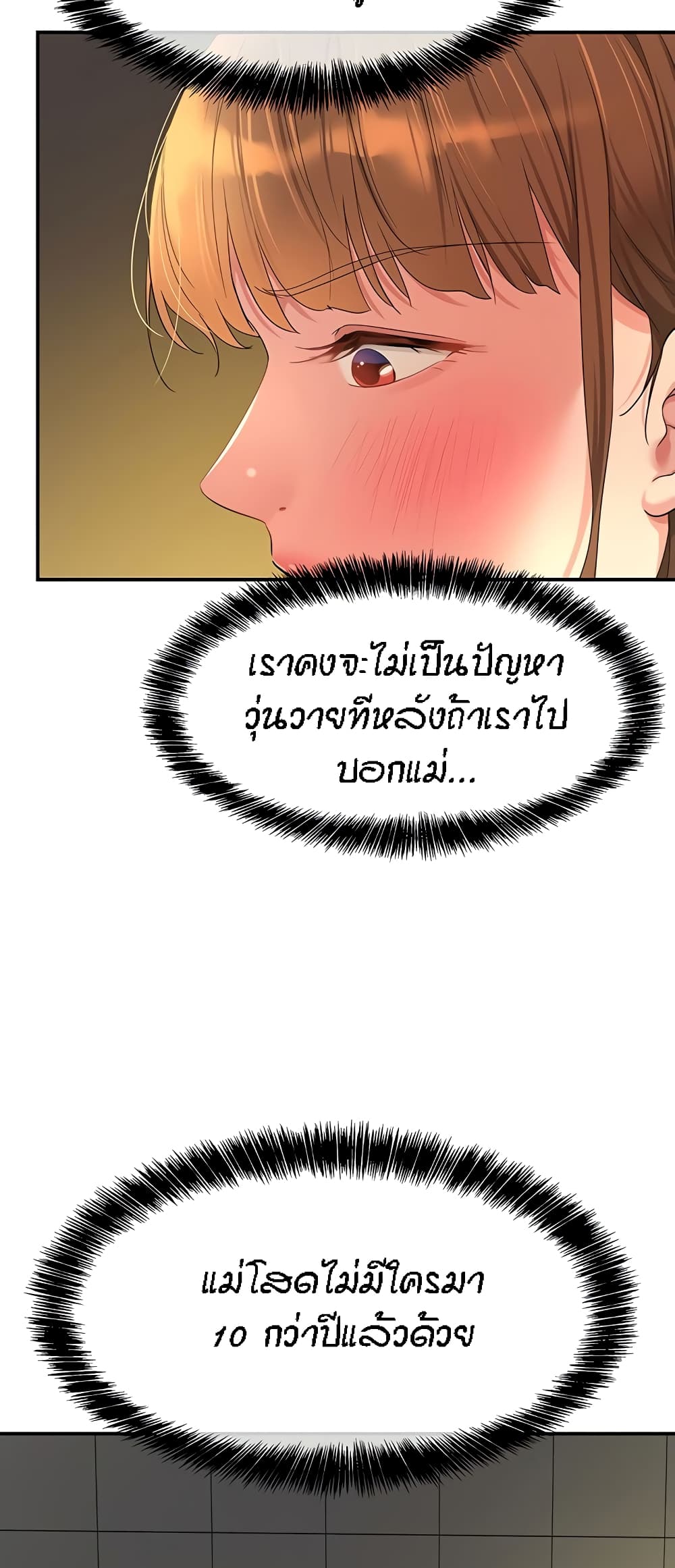 The Shop of Pleasure – The Shop of Pleasure – ตอนที่ 50 หน้า 26