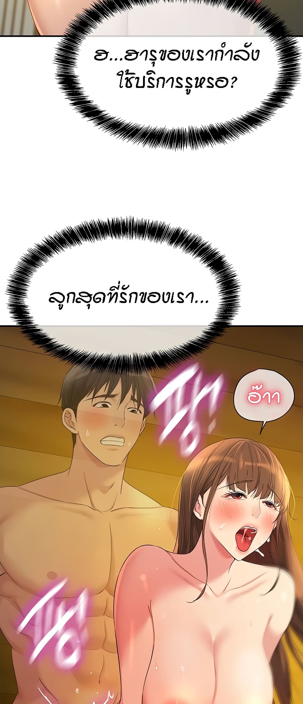 The Shop of Pleasure – The Shop of Pleasure – ตอนที่ 50 หน้า 37