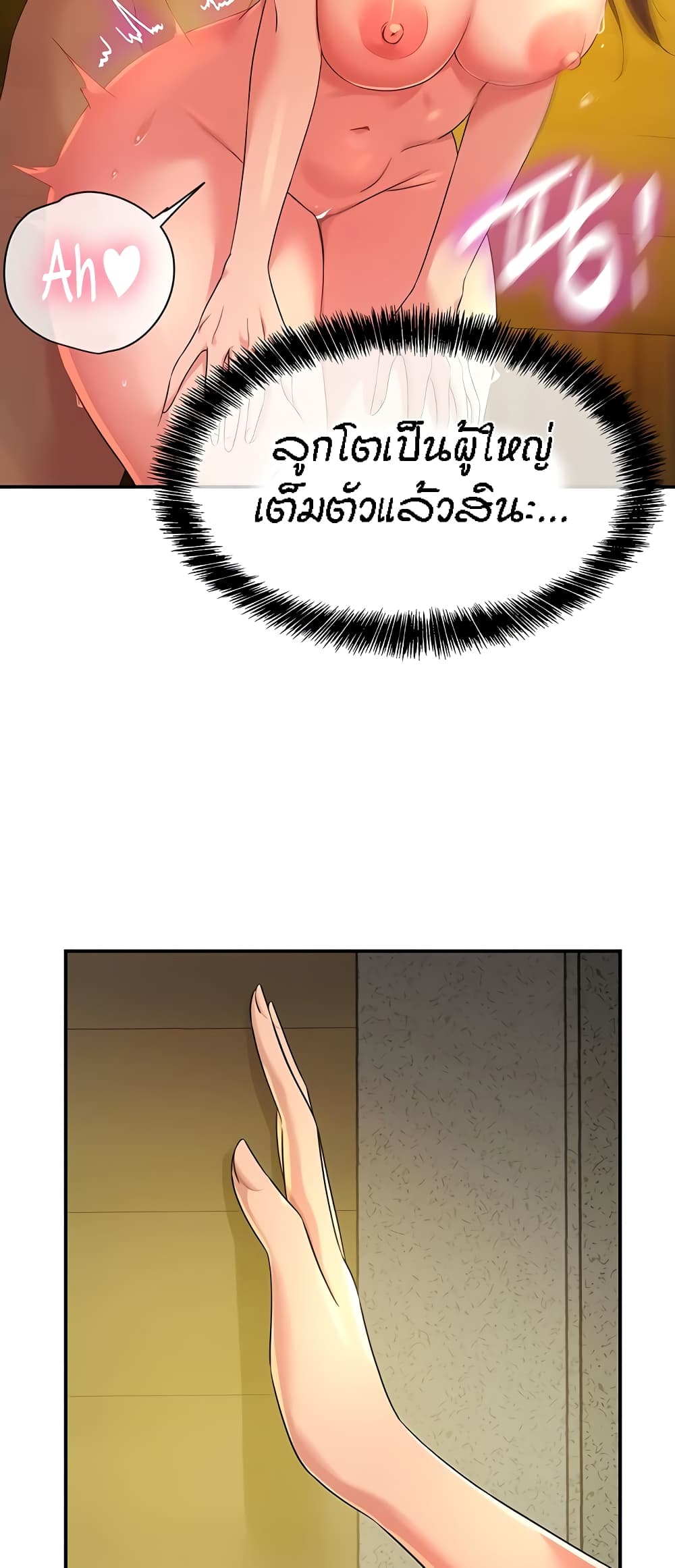 The Shop of Pleasure – The Shop of Pleasure – ตอนที่ 50 หน้า 38