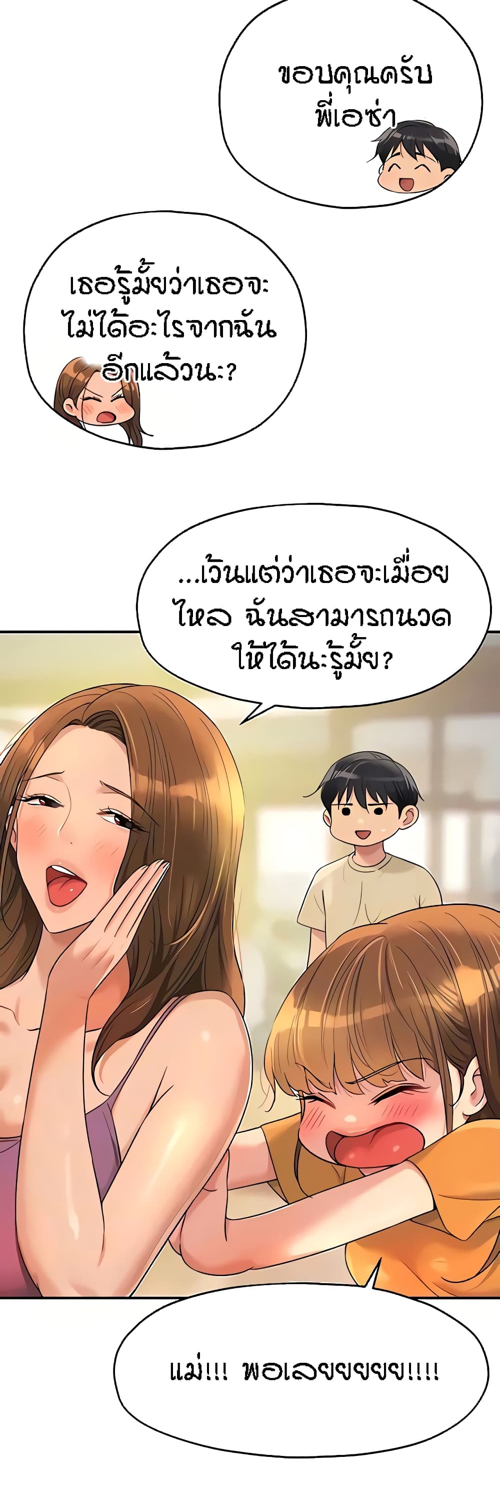 The Shop of Pleasure – The Shop of Pleasure – ตอนที่ 51 หน้า 16