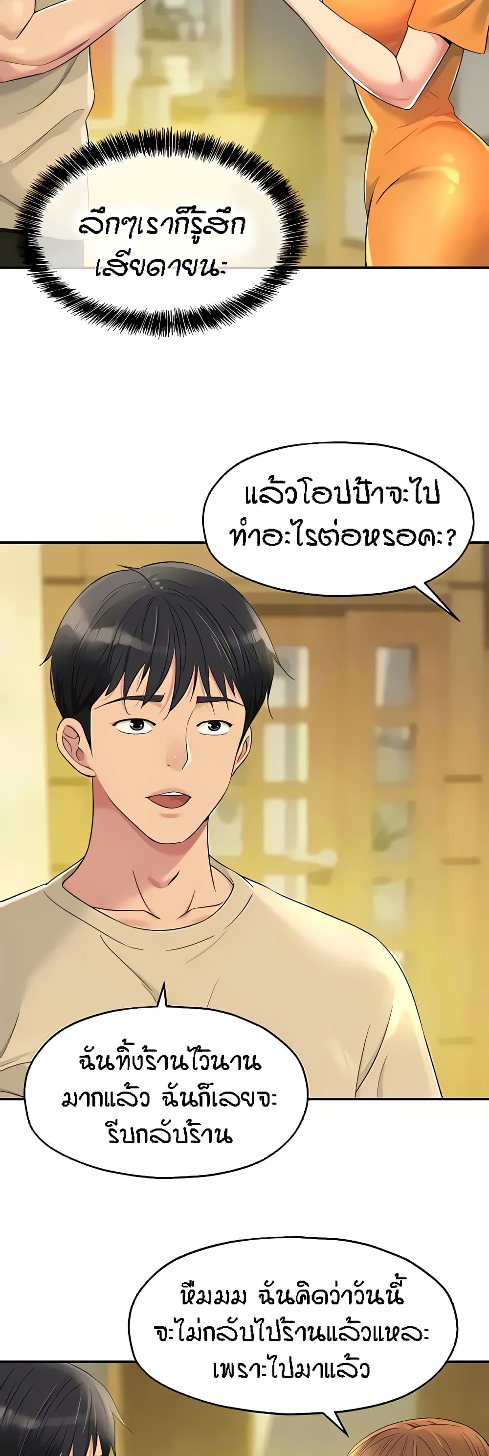 The Shop of Pleasure – The Shop of Pleasure – ตอนที่ 51 หน้า 18