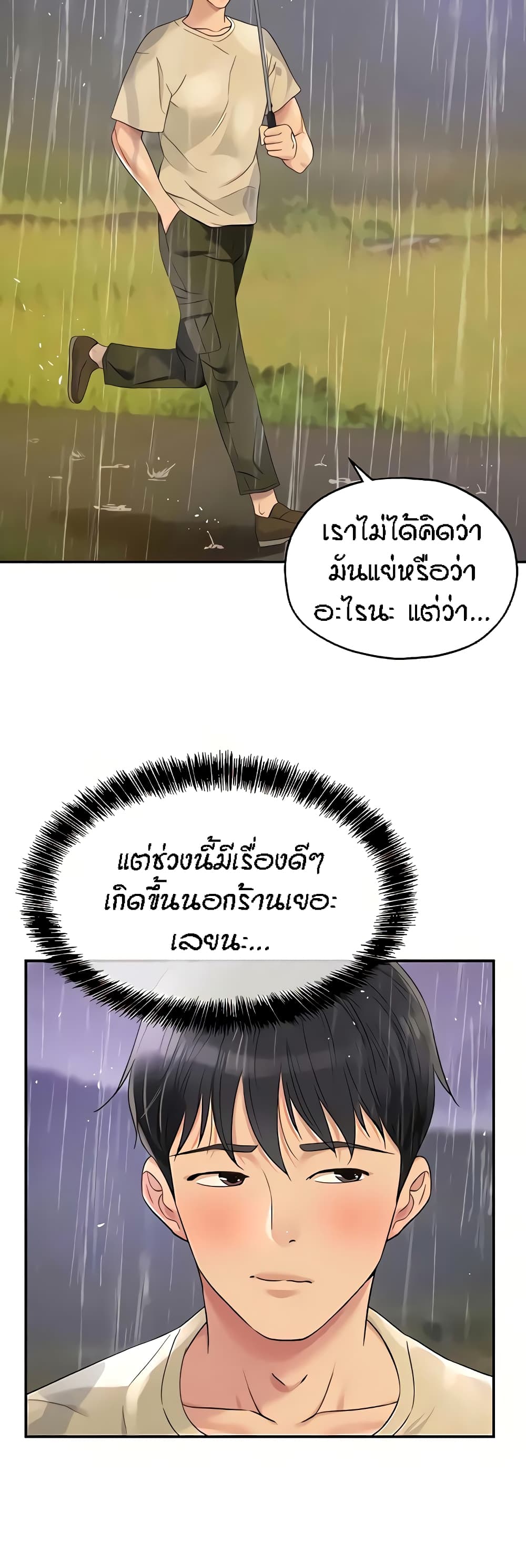 The Shop of Pleasure – The Shop of Pleasure – ตอนที่ 51 หน้า 23