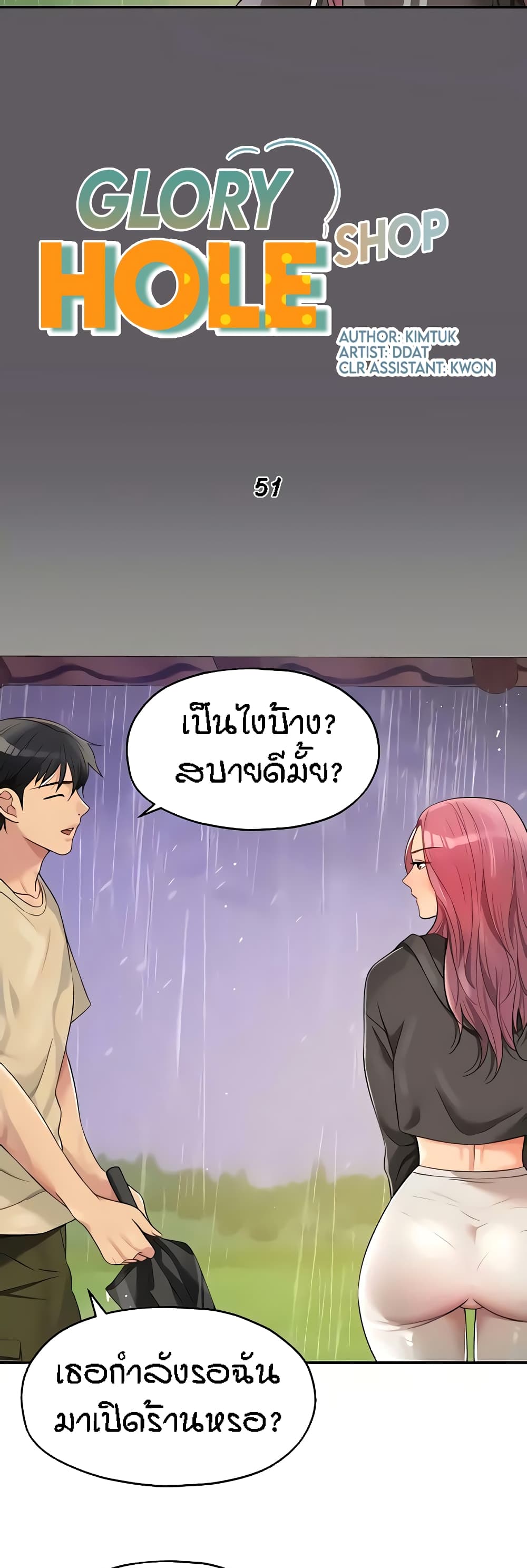 The Shop of Pleasure – The Shop of Pleasure – ตอนที่ 51 หน้า 25