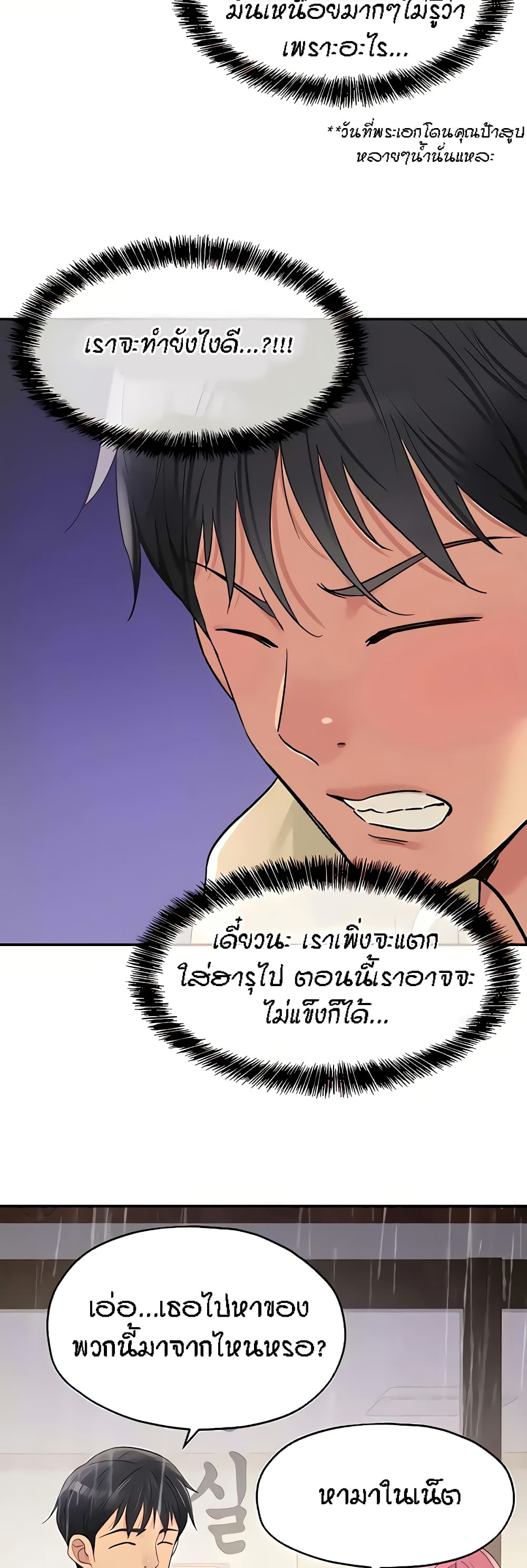 The Shop of Pleasure – The Shop of Pleasure – ตอนที่ 51 หน้า 34