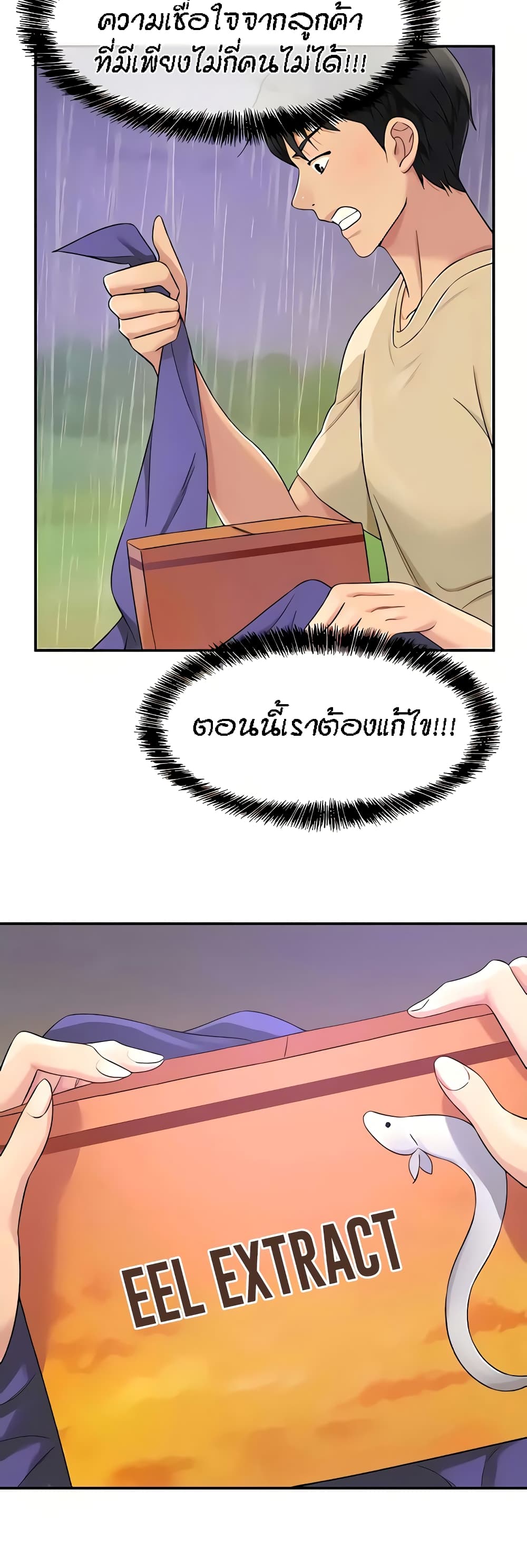 The Shop of Pleasure – The Shop of Pleasure – ตอนที่ 51 หน้า 36