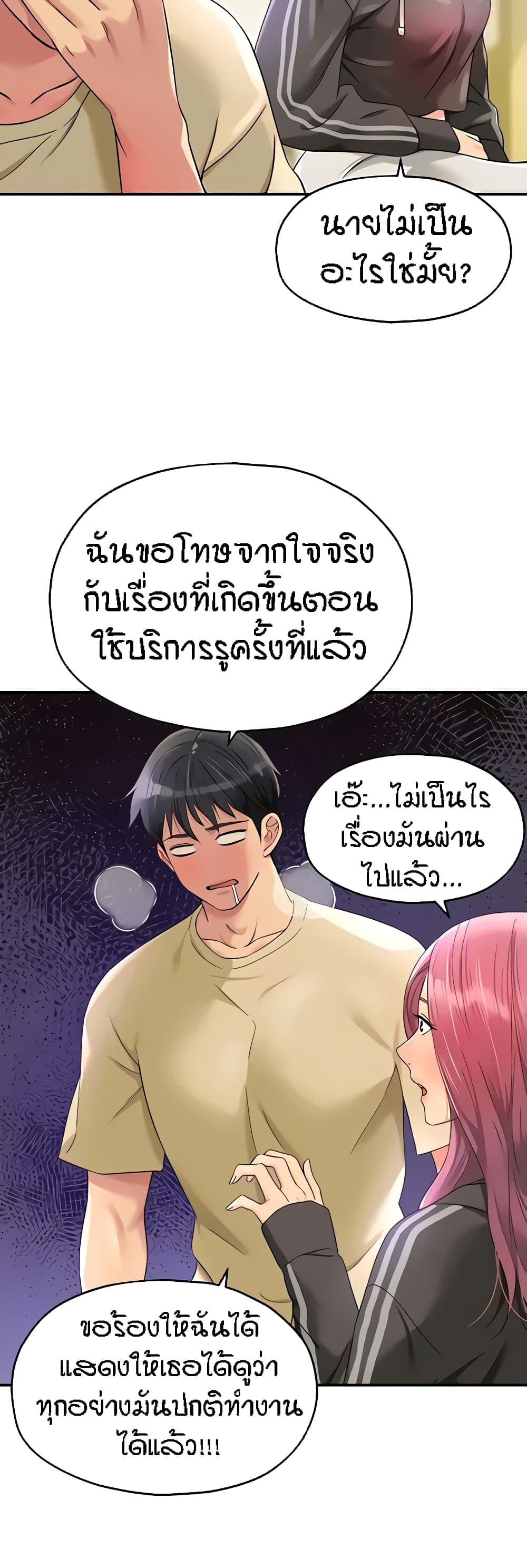 The Shop of Pleasure – The Shop of Pleasure – ตอนที่ 51 หน้า 38