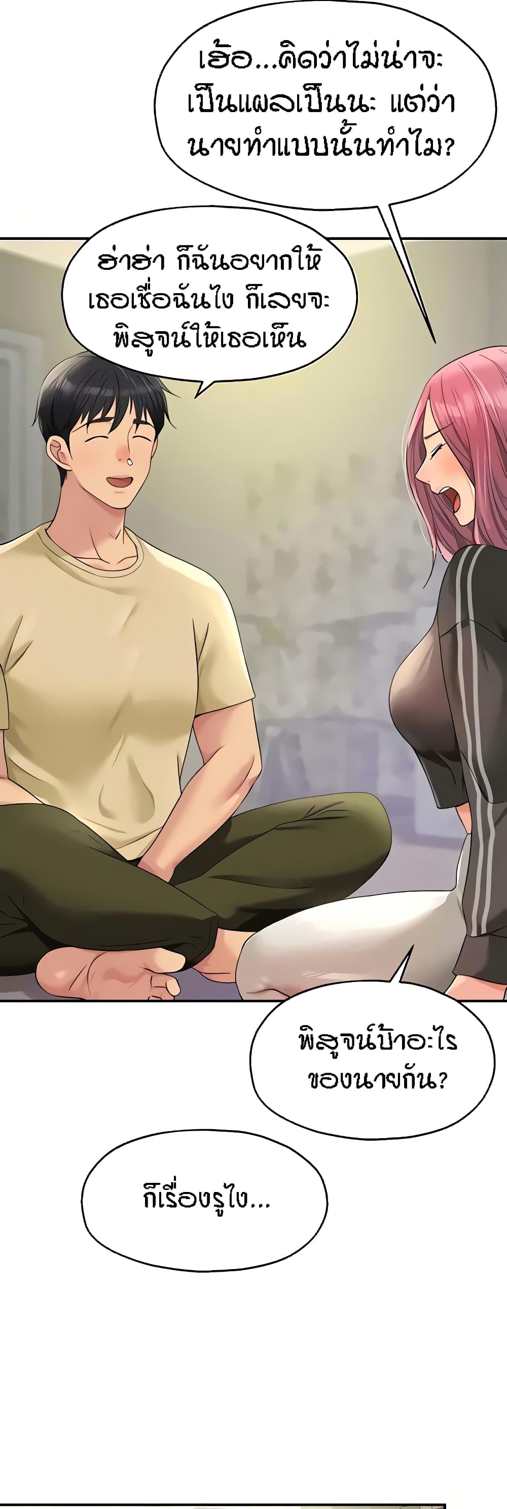 The Shop of Pleasure – The Shop of Pleasure – ตอนที่ 51 หน้า 46