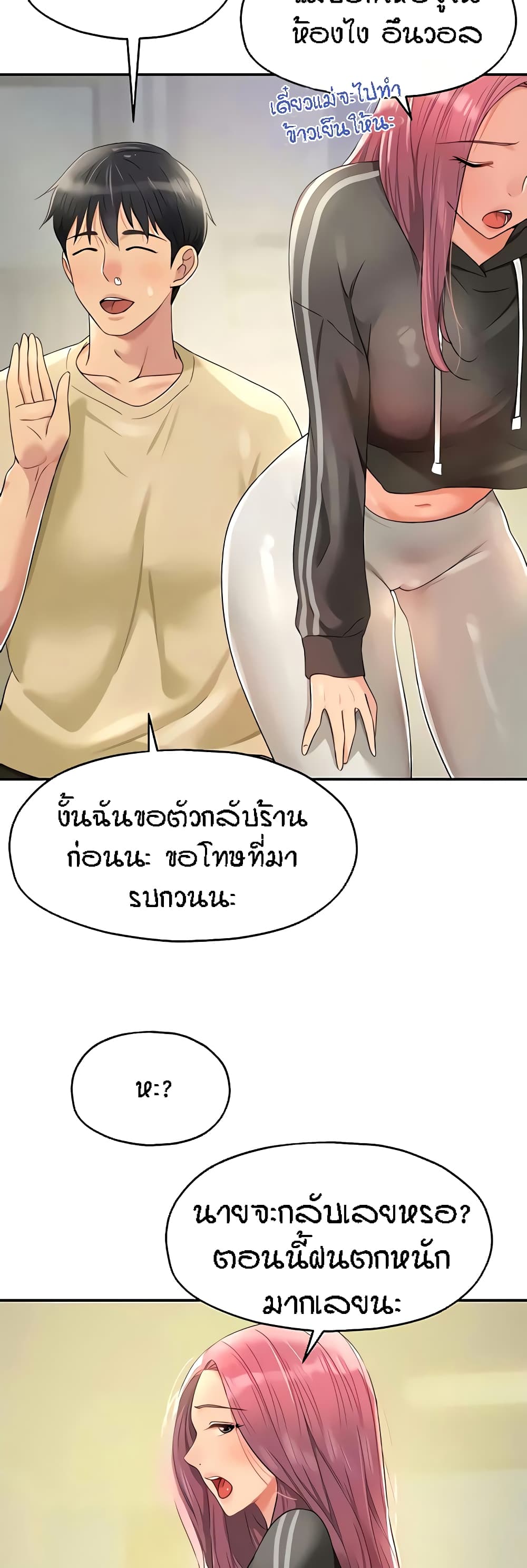 The Shop of Pleasure – The Shop of Pleasure – ตอนที่ 51 หน้า 48