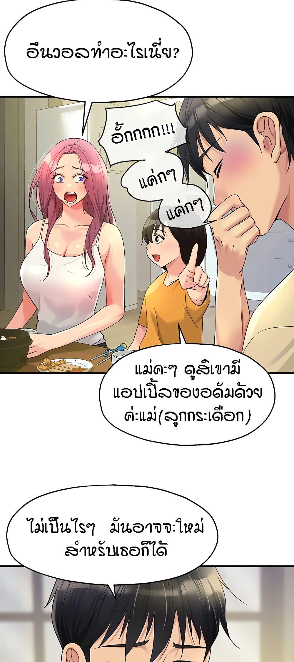 The Shop of Pleasure – The Shop of Pleasure – ตอนที่ 52 หน้า 5