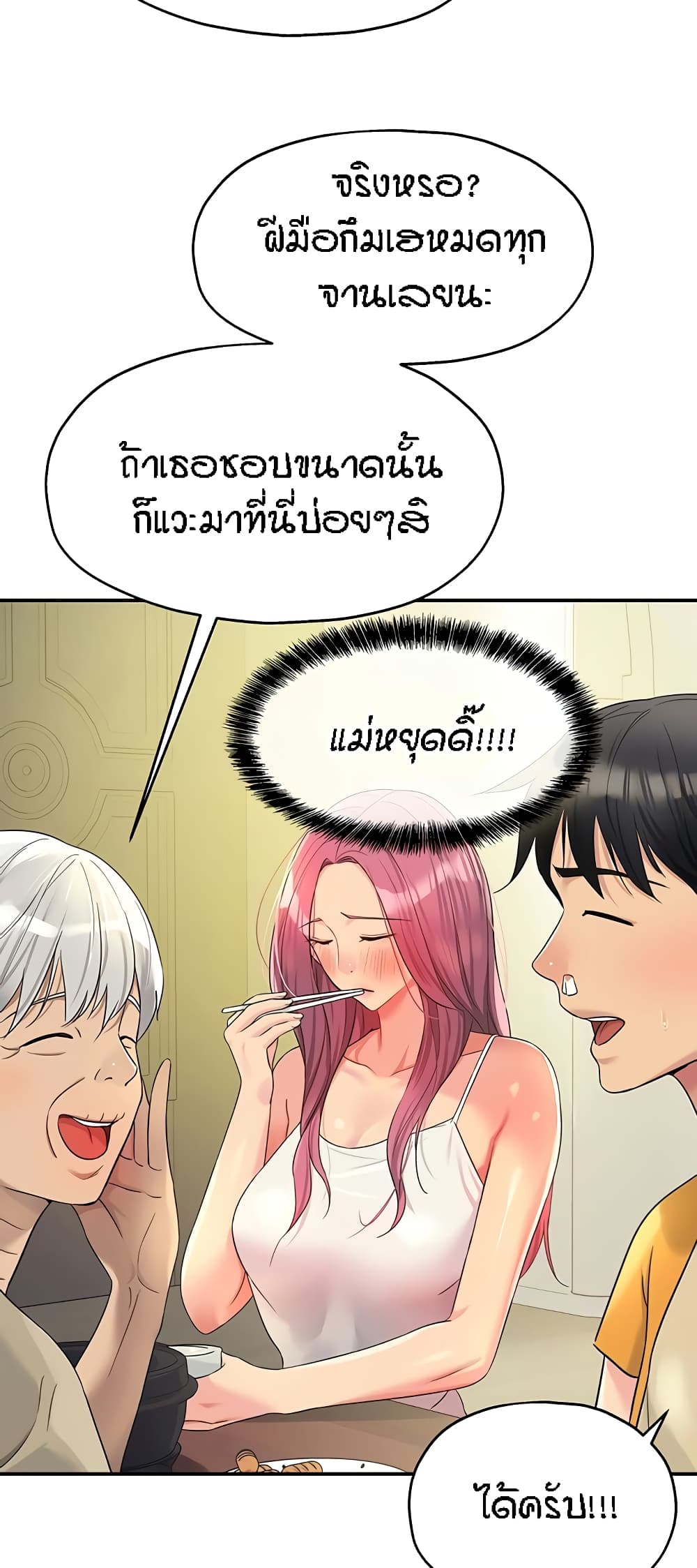 The Shop of Pleasure – The Shop of Pleasure – ตอนที่ 52 หน้า 7