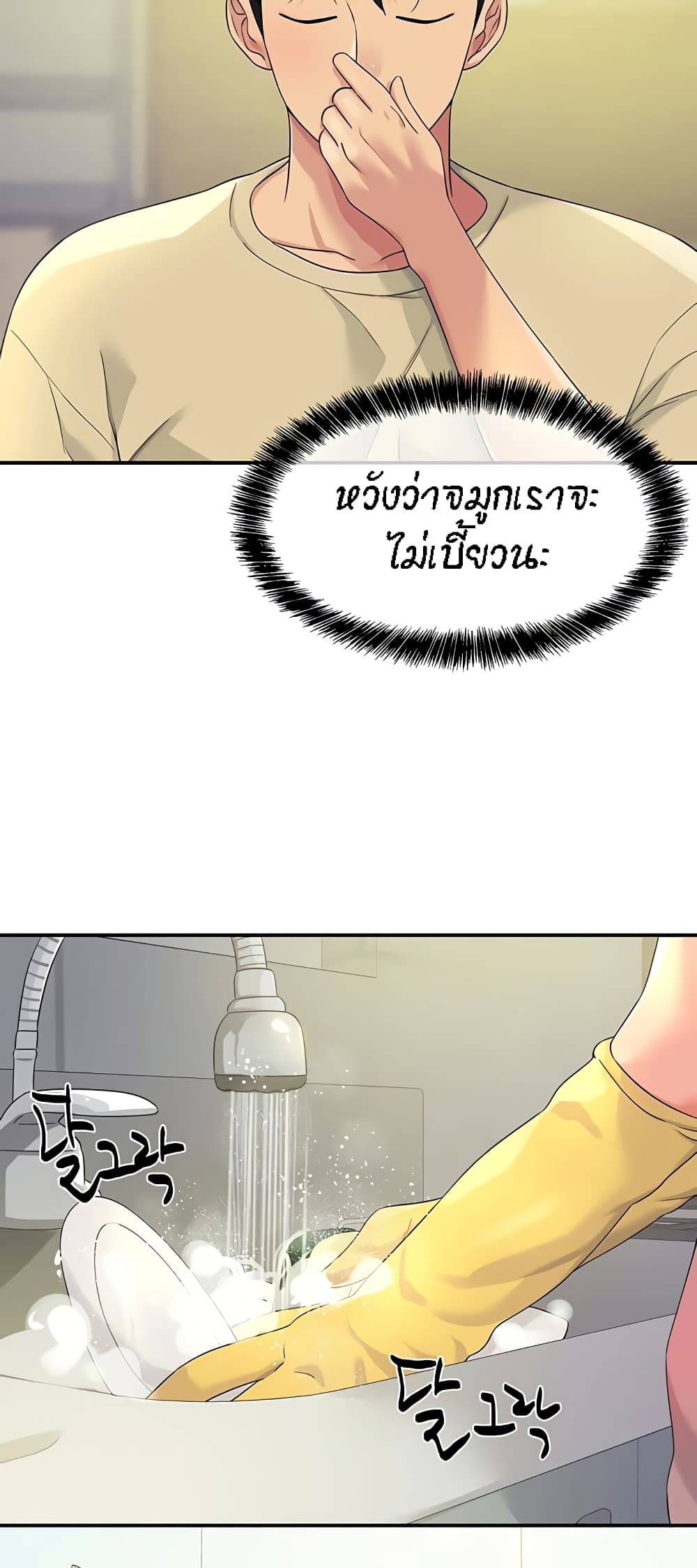 The Shop of Pleasure – The Shop of Pleasure – ตอนที่ 52 หน้า 10