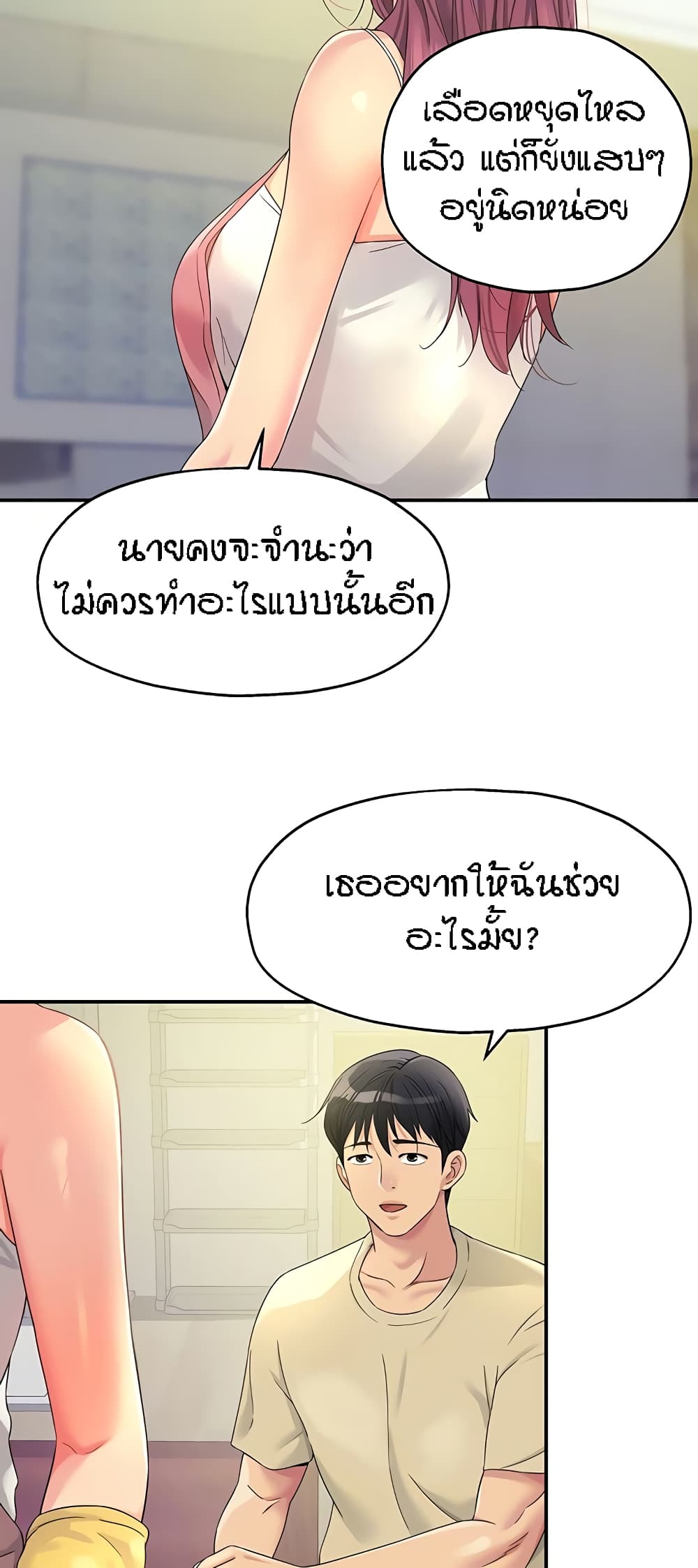 The Shop of Pleasure – The Shop of Pleasure – ตอนที่ 52 หน้า 13