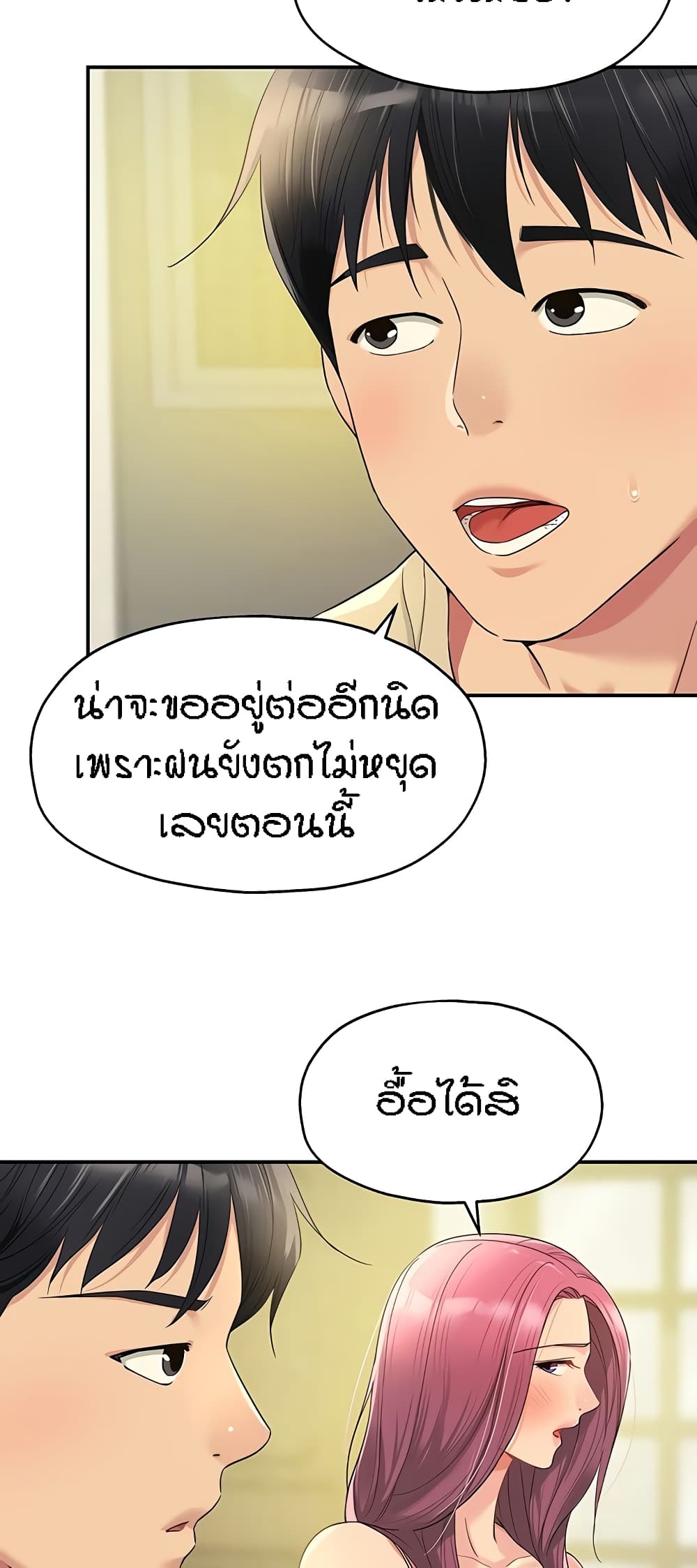 The Shop of Pleasure – The Shop of Pleasure – ตอนที่ 52 หน้า 36