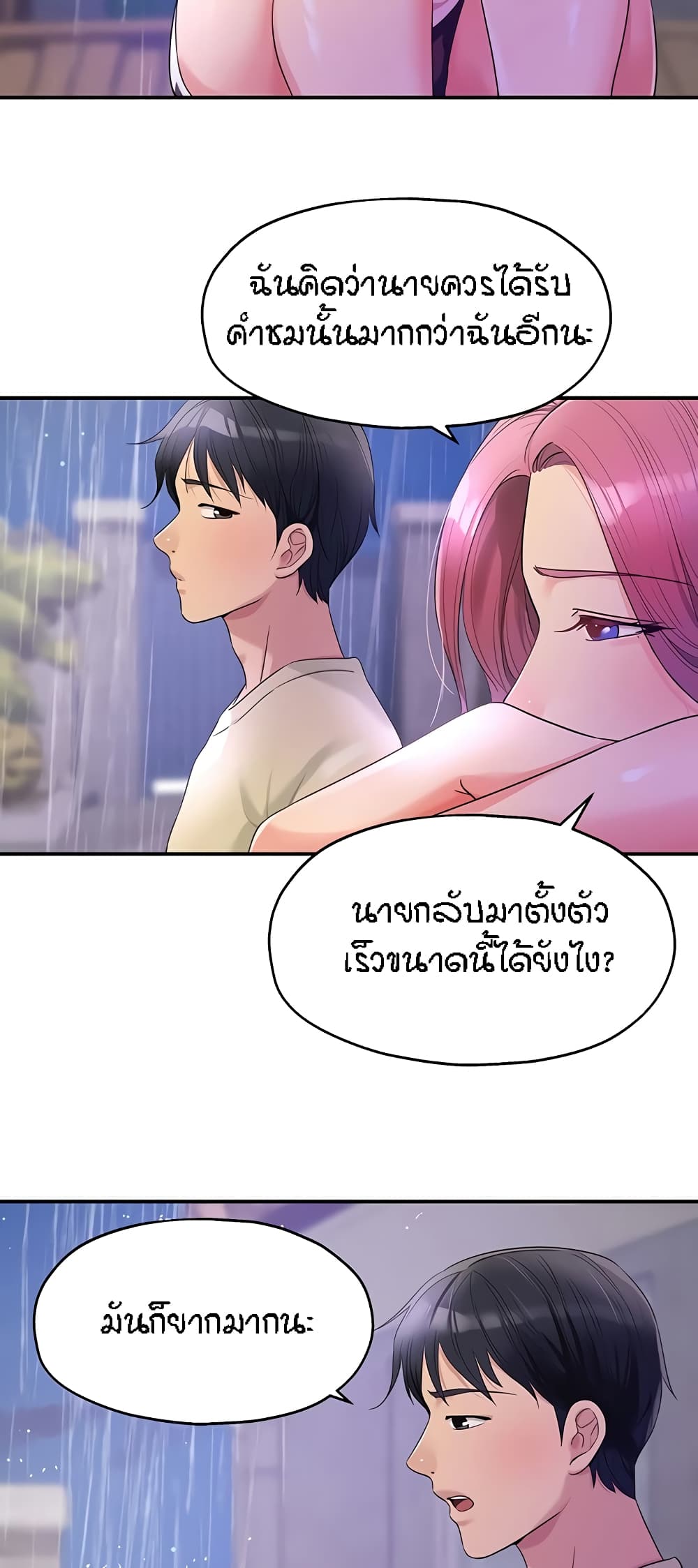 The Shop of Pleasure – The Shop of Pleasure – ตอนที่ 52 หน้า 44
