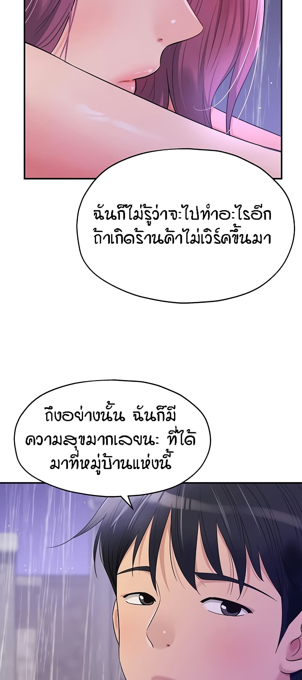 The Shop of Pleasure – The Shop of Pleasure – ตอนที่ 52 หน้า 46