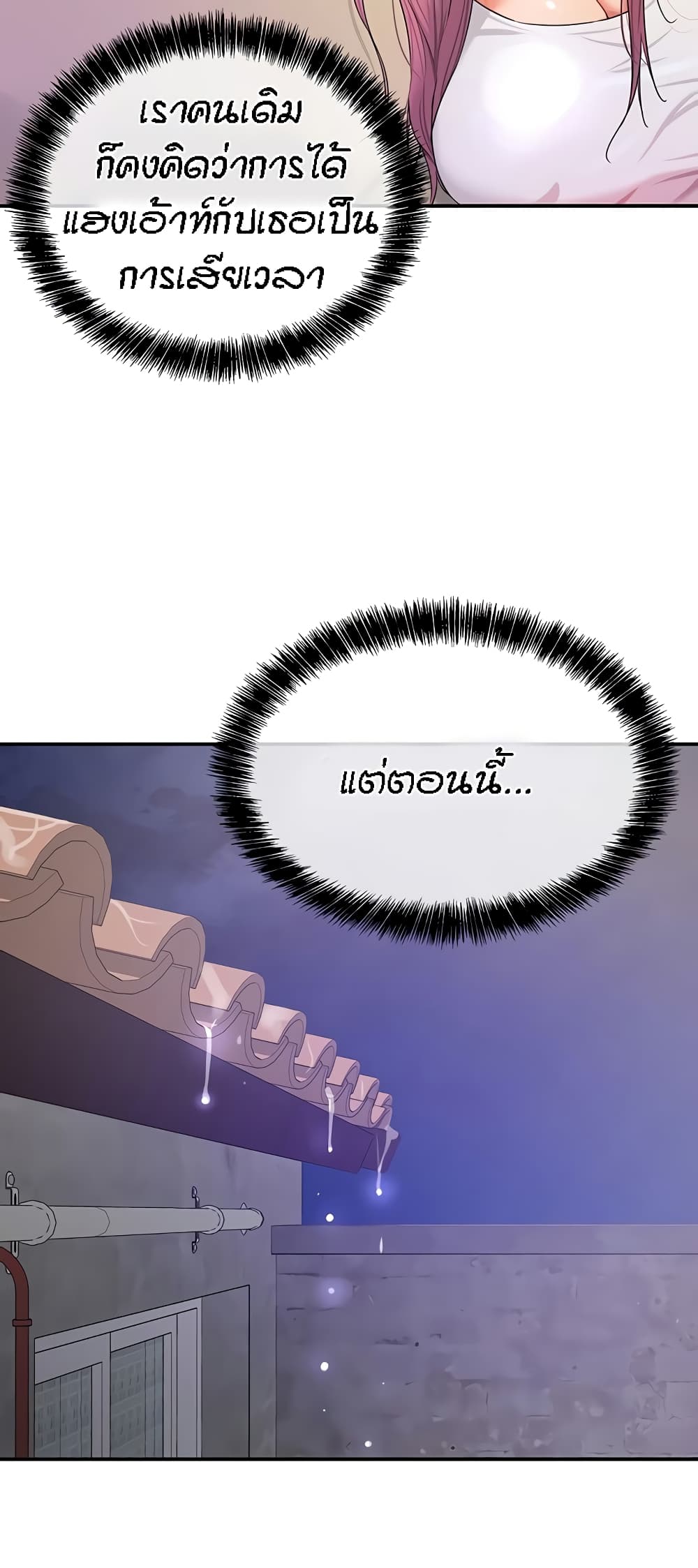 The Shop of Pleasure – The Shop of Pleasure – ตอนที่ 52 หน้า 49