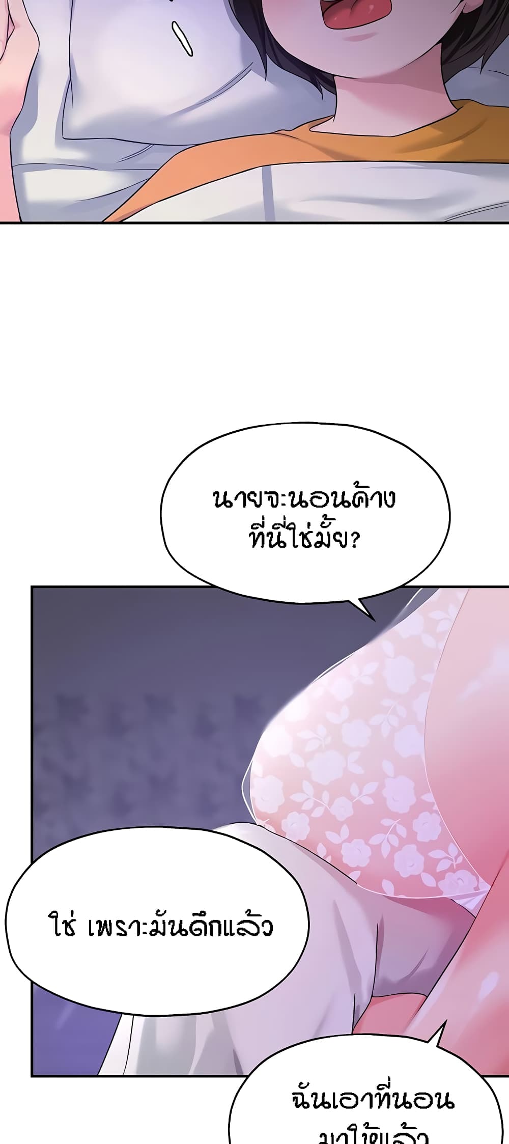 The Shop of Pleasure – The Shop of Pleasure – ตอนที่ 52 หน้า 58