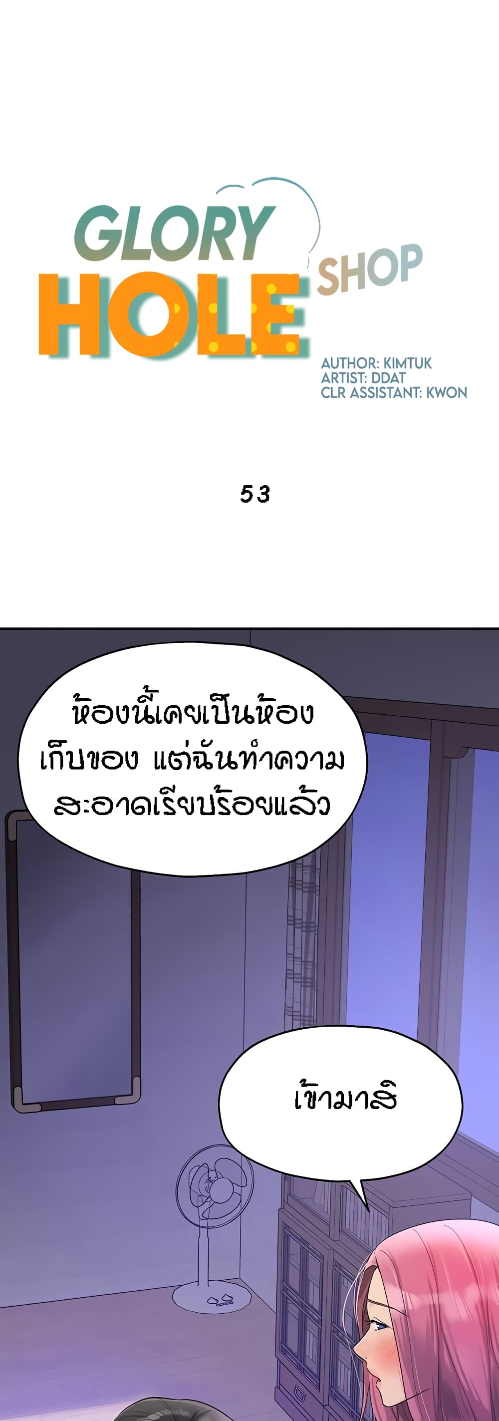 The Shop of Pleasure – The Shop of Pleasure – ตอนที่ 53 หน้า 4