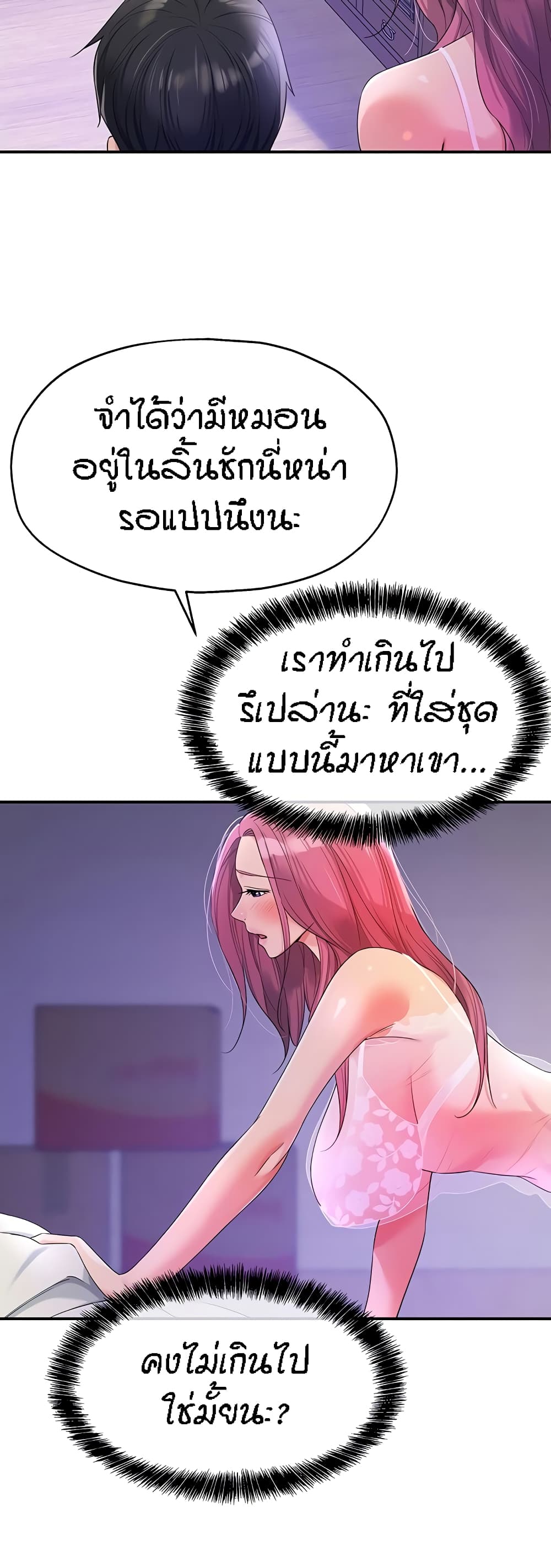 The Shop of Pleasure – The Shop of Pleasure – ตอนที่ 53 หน้า 5