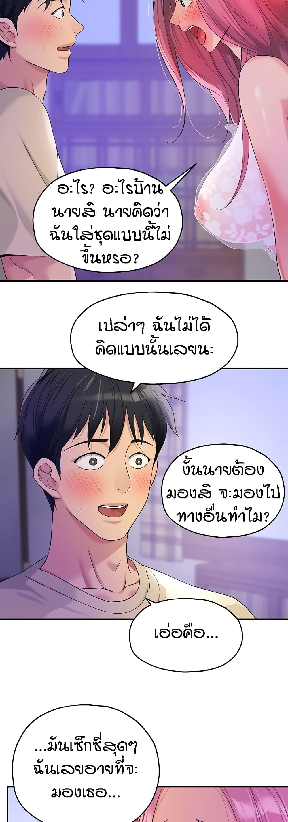 The Shop of Pleasure – The Shop of Pleasure – ตอนที่ 53 หน้า 9