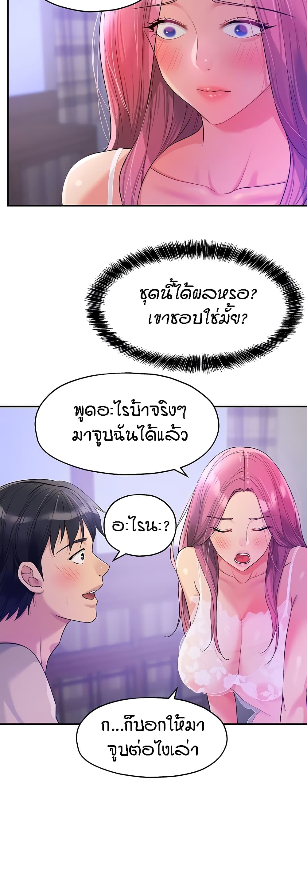 The Shop of Pleasure – The Shop of Pleasure – ตอนที่ 53 หน้า 10