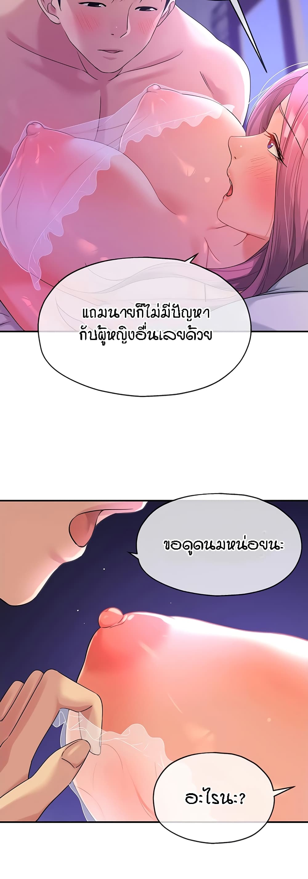 The Shop of Pleasure – The Shop of Pleasure – ตอนที่ 53 หน้า 23