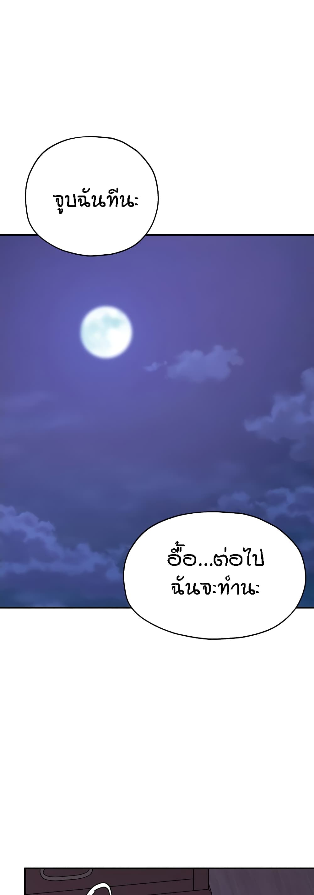 The Shop of Pleasure – The Shop of Pleasure – ตอนที่ 53 หน้า 49