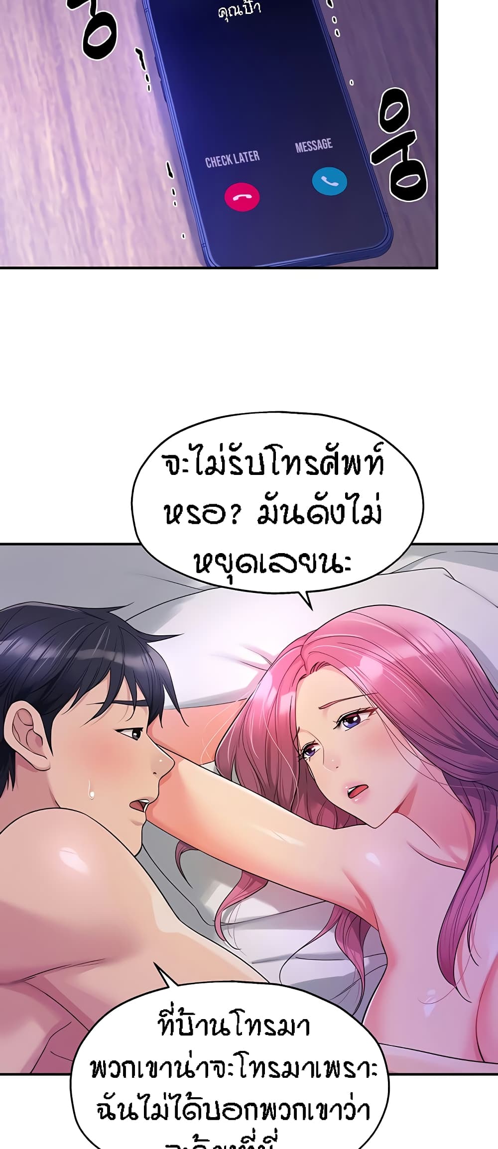 The Shop of Pleasure – The Shop of Pleasure – ตอนที่ 54 หน้า 3