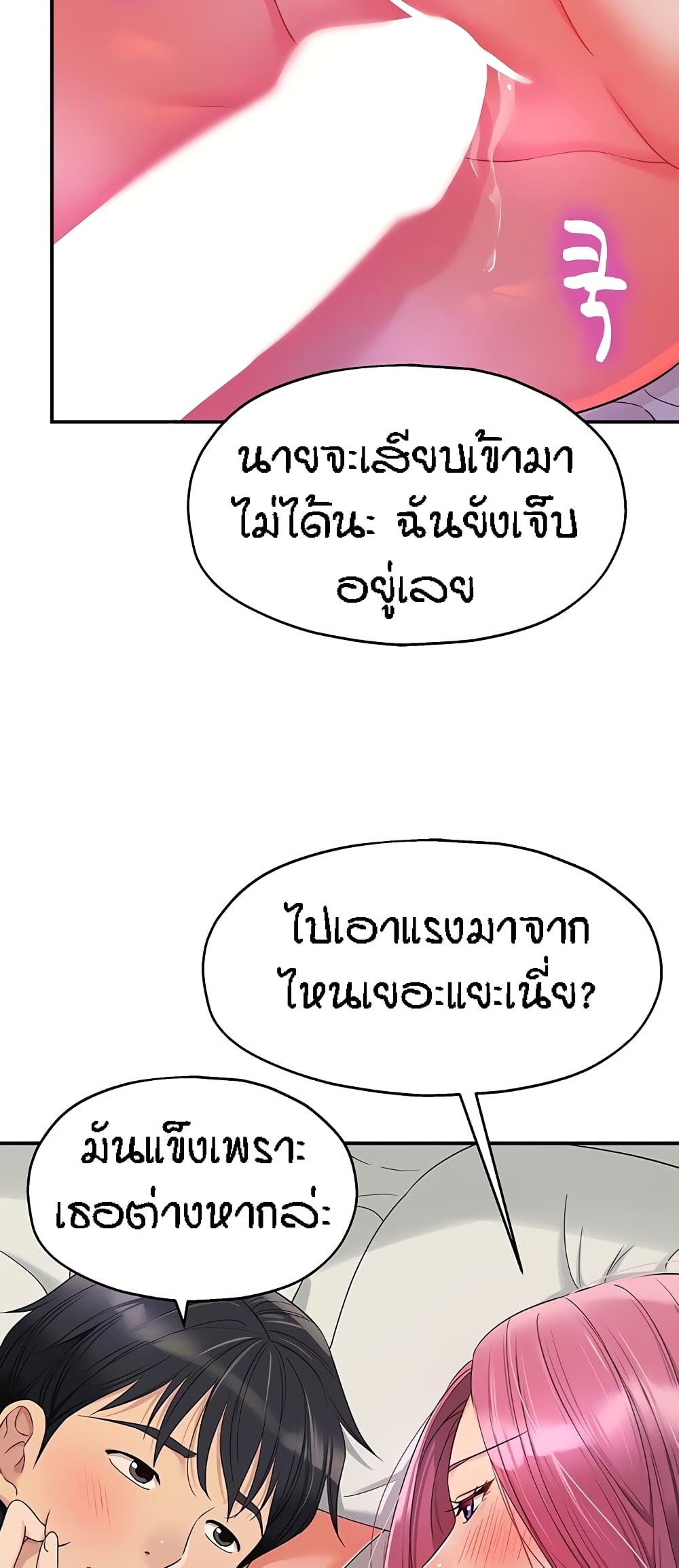 The Shop of Pleasure – The Shop of Pleasure – ตอนที่ 54 หน้า 8