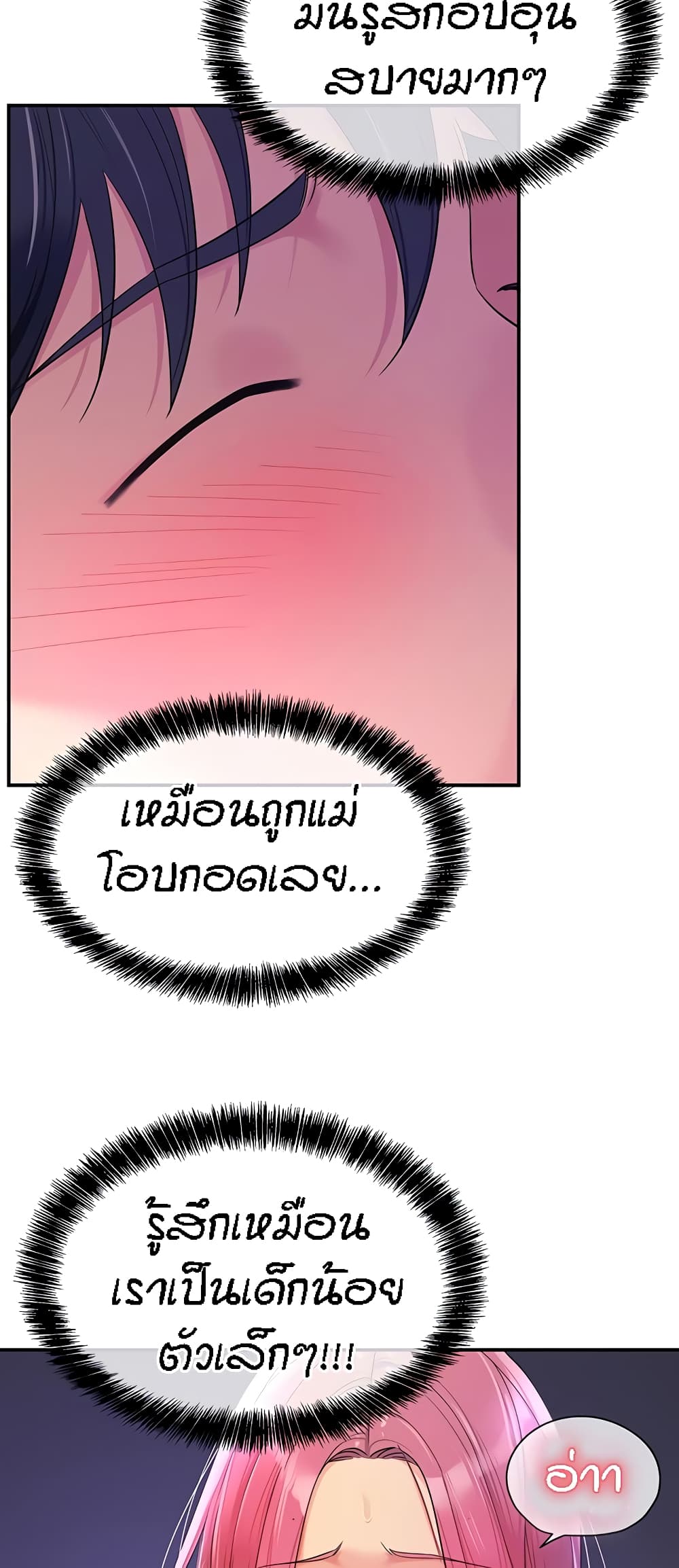The Shop of Pleasure – The Shop of Pleasure – ตอนที่ 54 หน้า 17