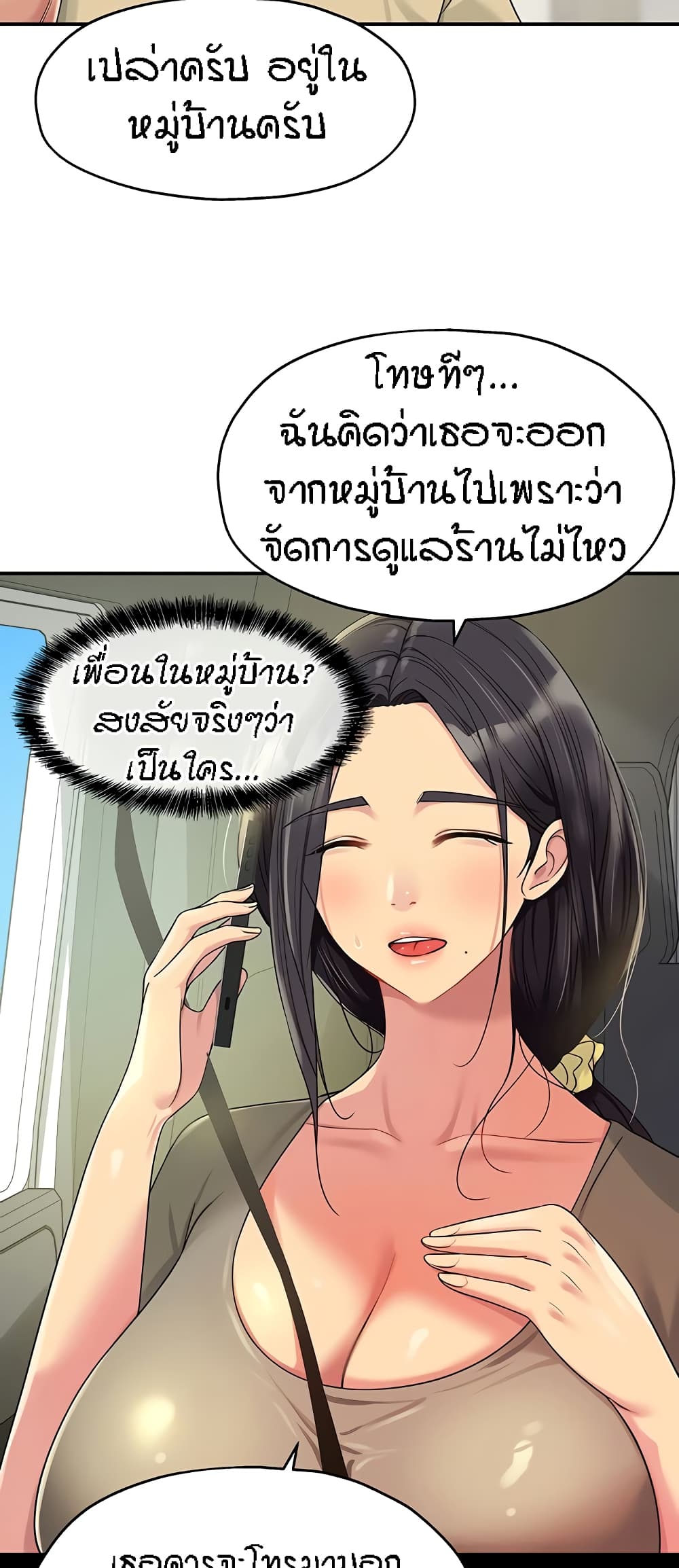 The Shop of Pleasure – The Shop of Pleasure – ตอนที่ 54 หน้า 41
