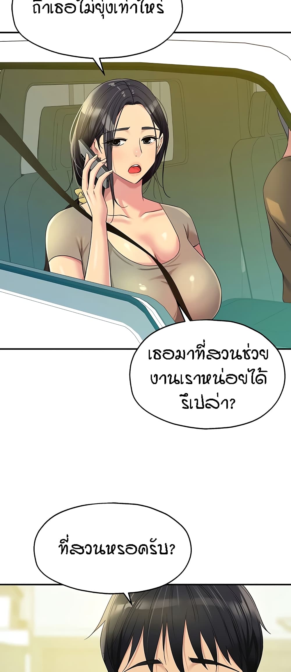 The Shop of Pleasure – The Shop of Pleasure – ตอนที่ 54 หน้า 45