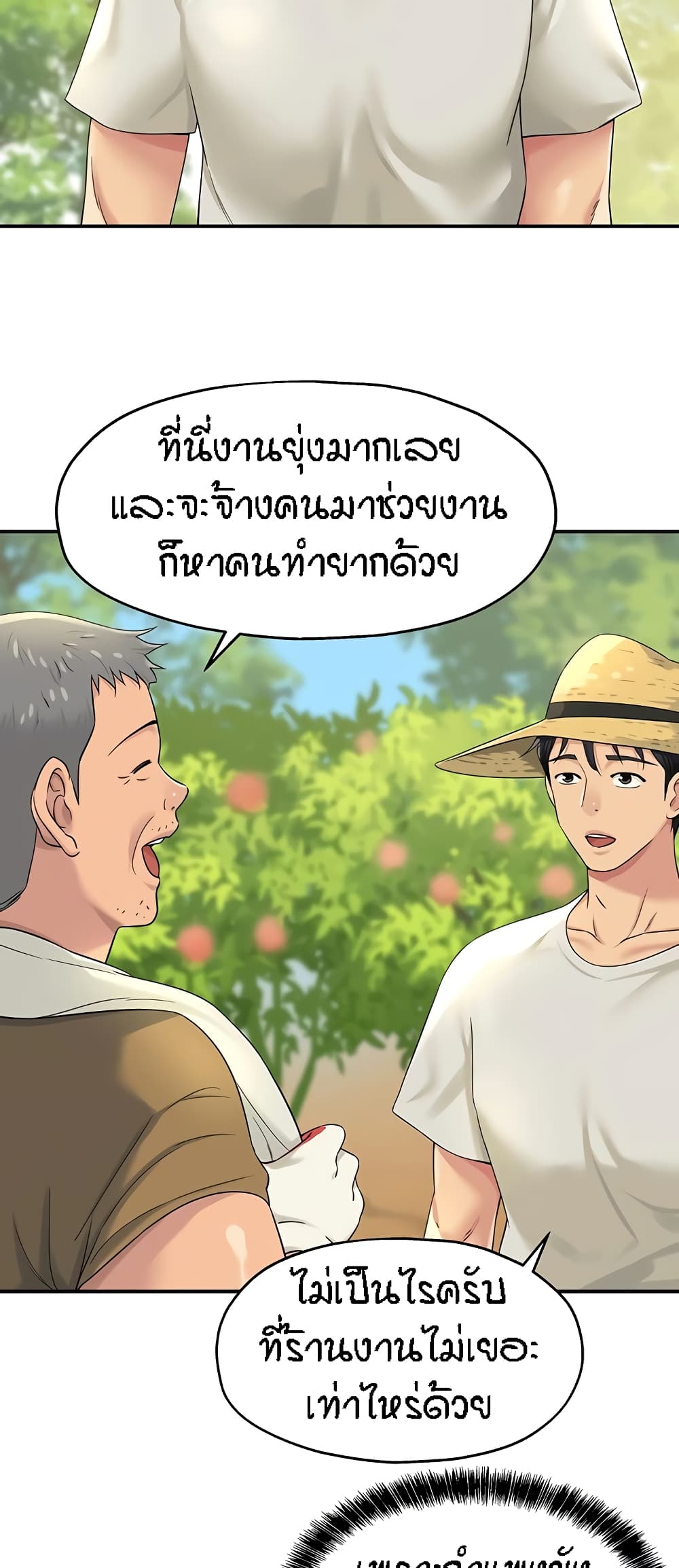 The Shop of Pleasure – The Shop of Pleasure – ตอนที่ 54 หน้า 47