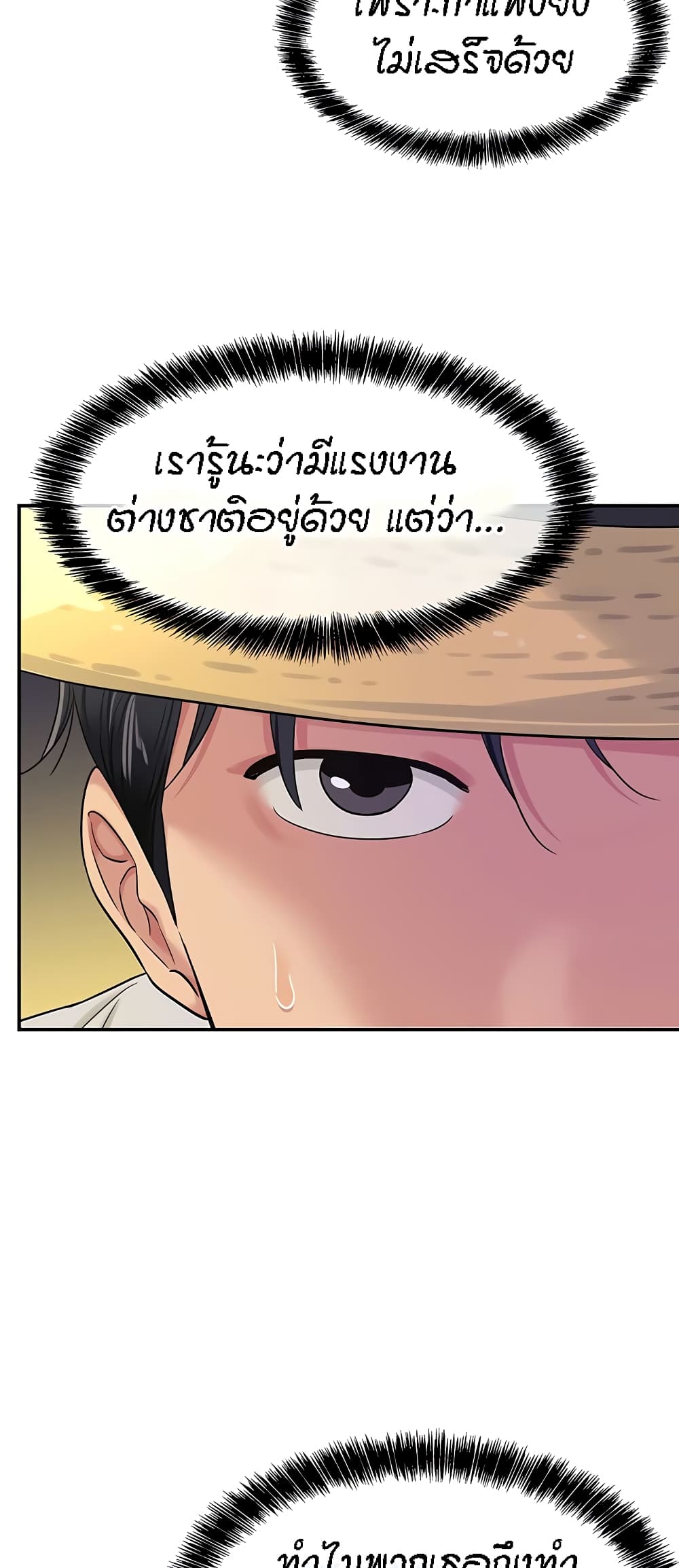 The Shop of Pleasure – The Shop of Pleasure – ตอนที่ 54 หน้า 48